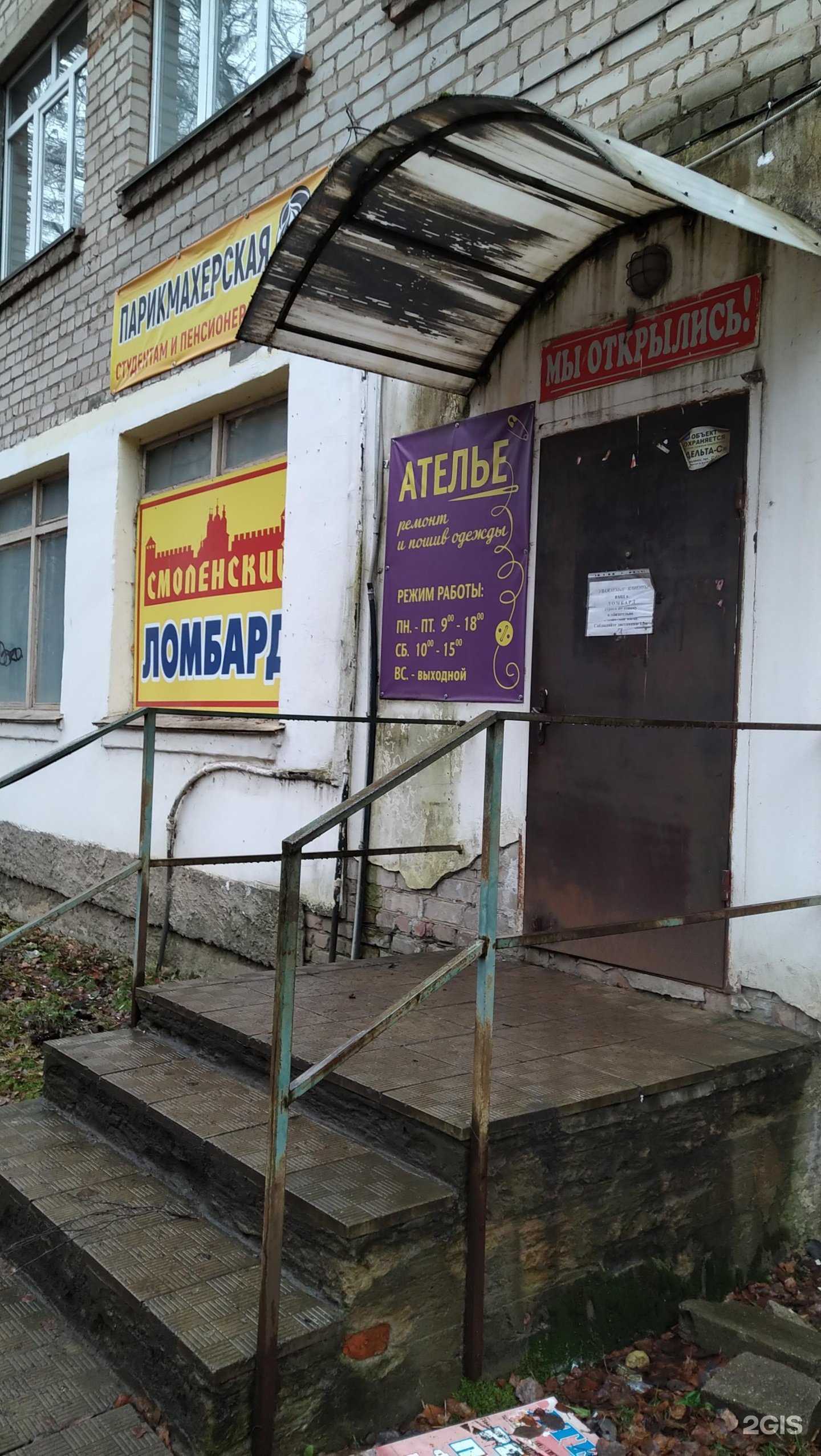 Отзывы на компанию Ломбард Смоленский в г. Смоленск c фото