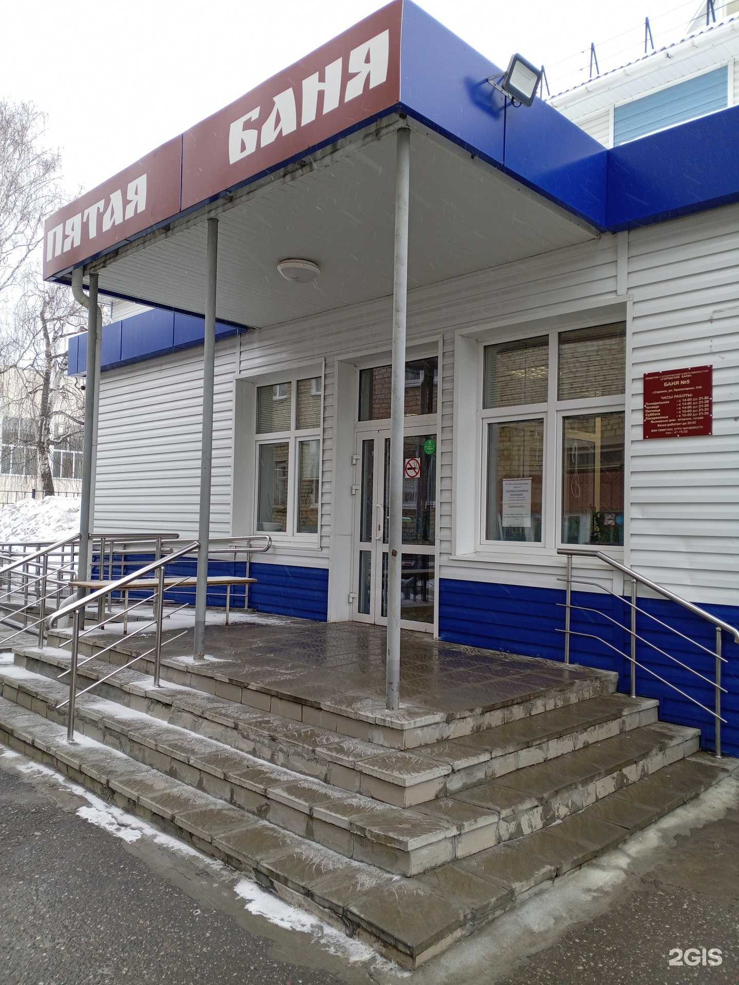 Отзывы на компанию Баня №5 в г. Саранск c фото