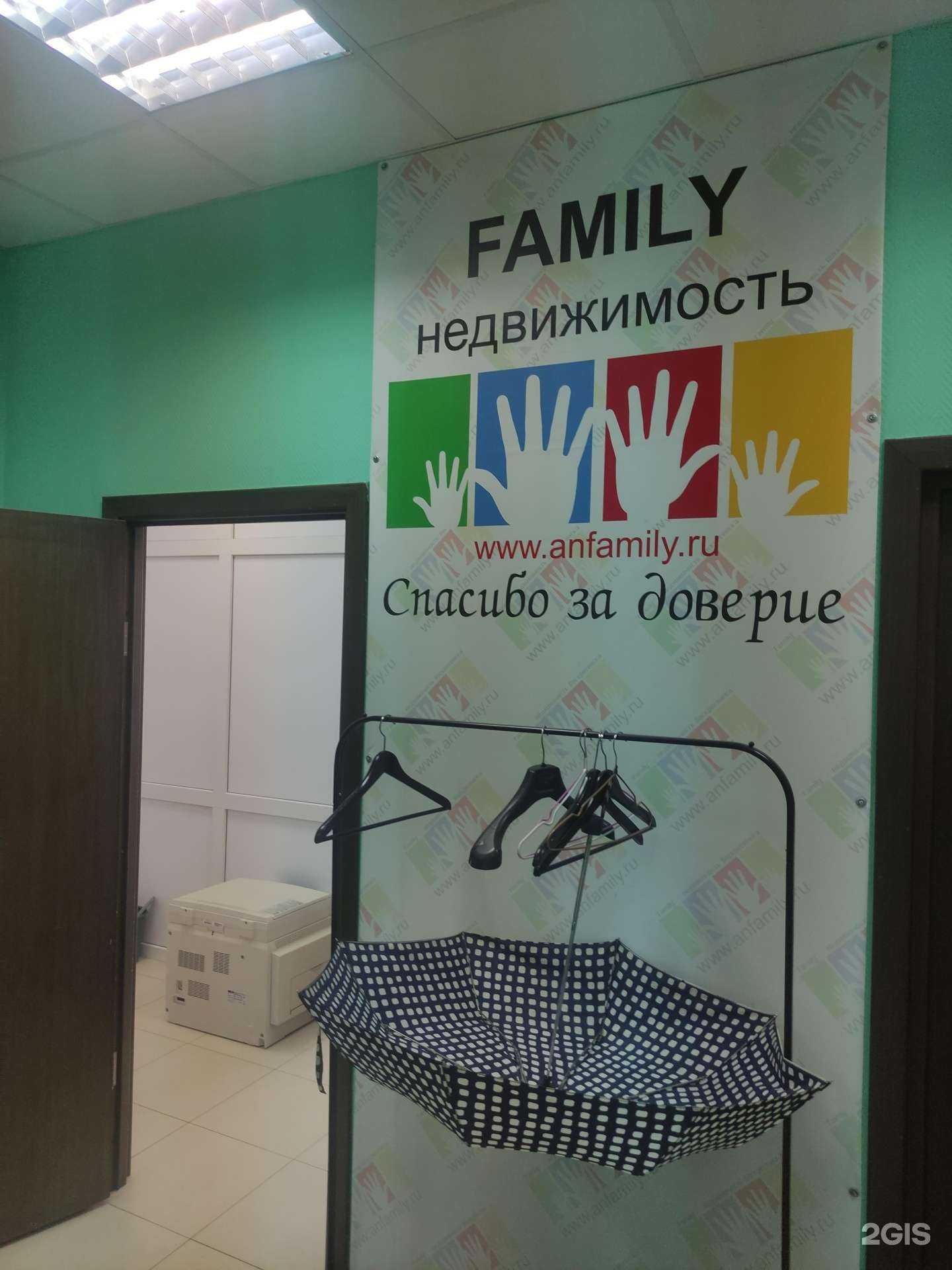 Отзывы на компанию Family в Воскресенске c фото