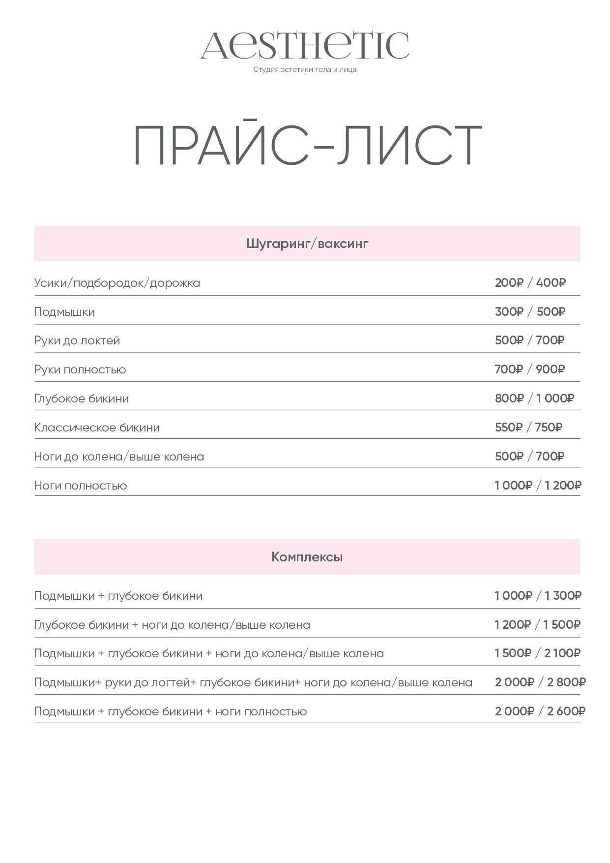 Отзывы на компанию Aesthetic в Уфе c фото