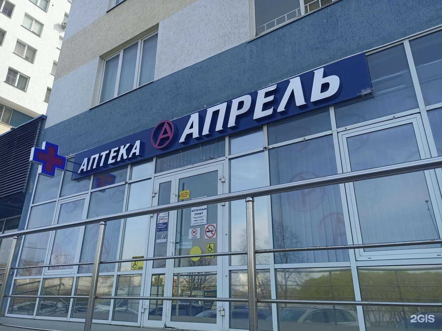 Отзывы на компанию Апрель в г. Первоуральск c фото