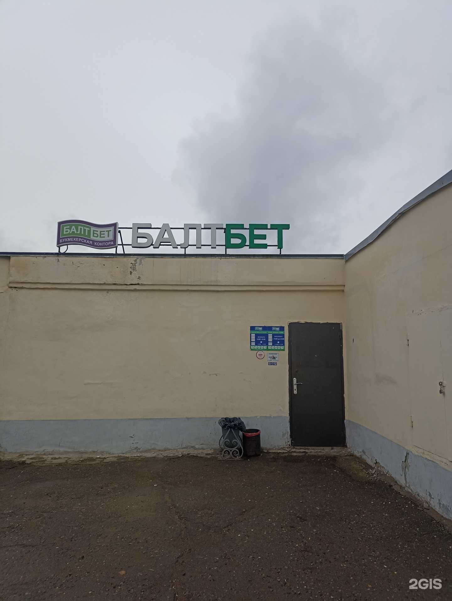 Отзывы на компанию БалтБет в Нижнекамске c фото