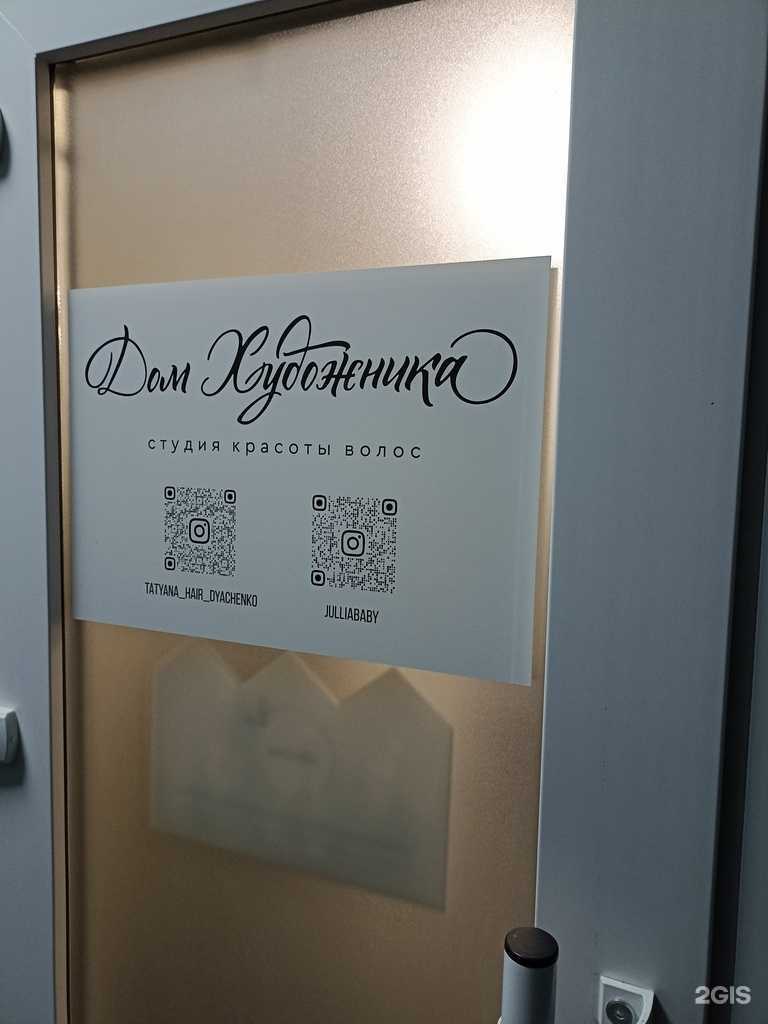 Отзывы на компанию Дом художника в Красноярске c фото