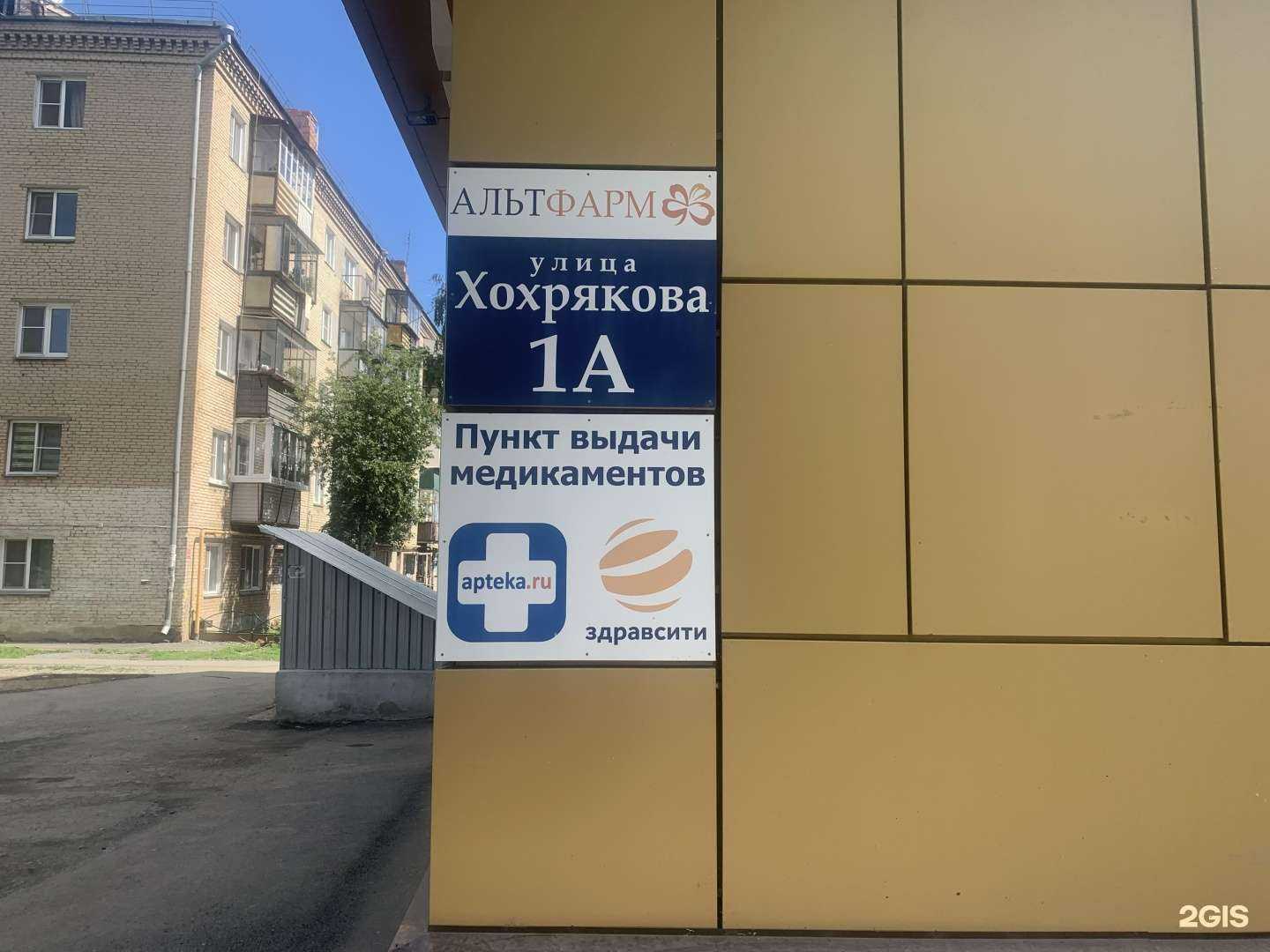 Отзывы на компанию Альтфарм в г. Копейск c фото