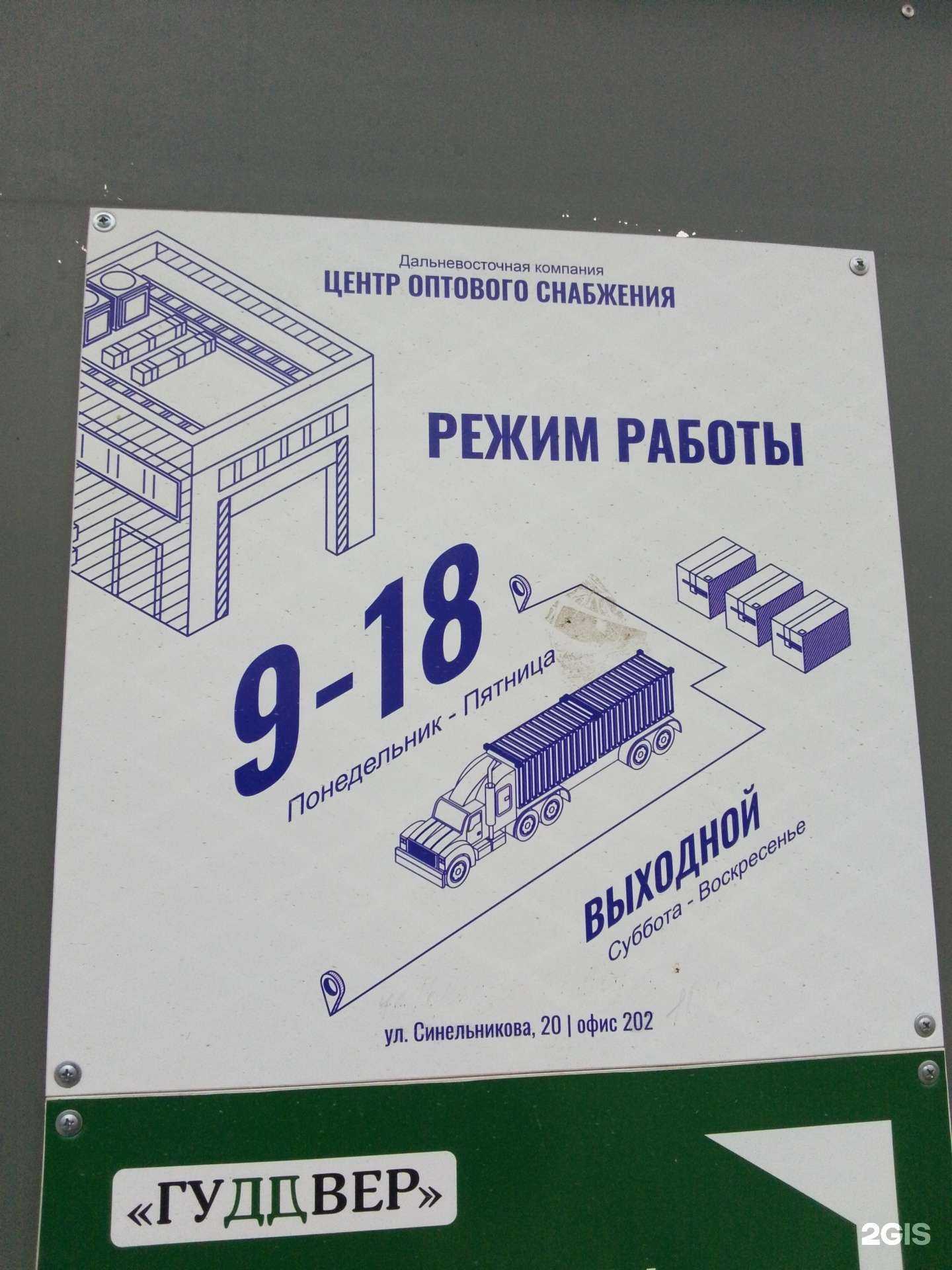 Отзывы на компанию Дальневосточная компания Центр оптового снабжения в г. Хабаровск c фото