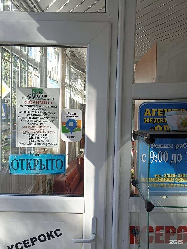 Отзывы на компанию Олимп в Кисловодске c фото