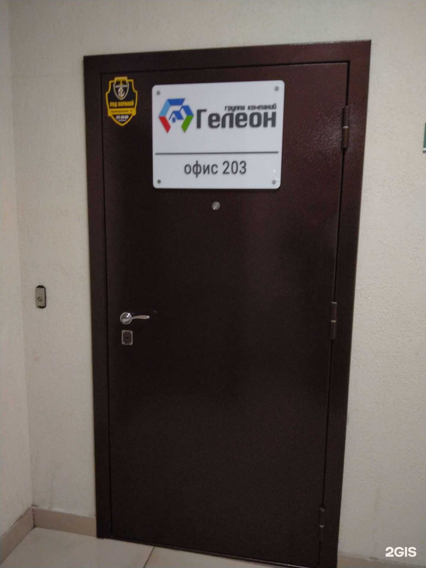 Отзывы на компанию Гелеон в Новосибирске c фото