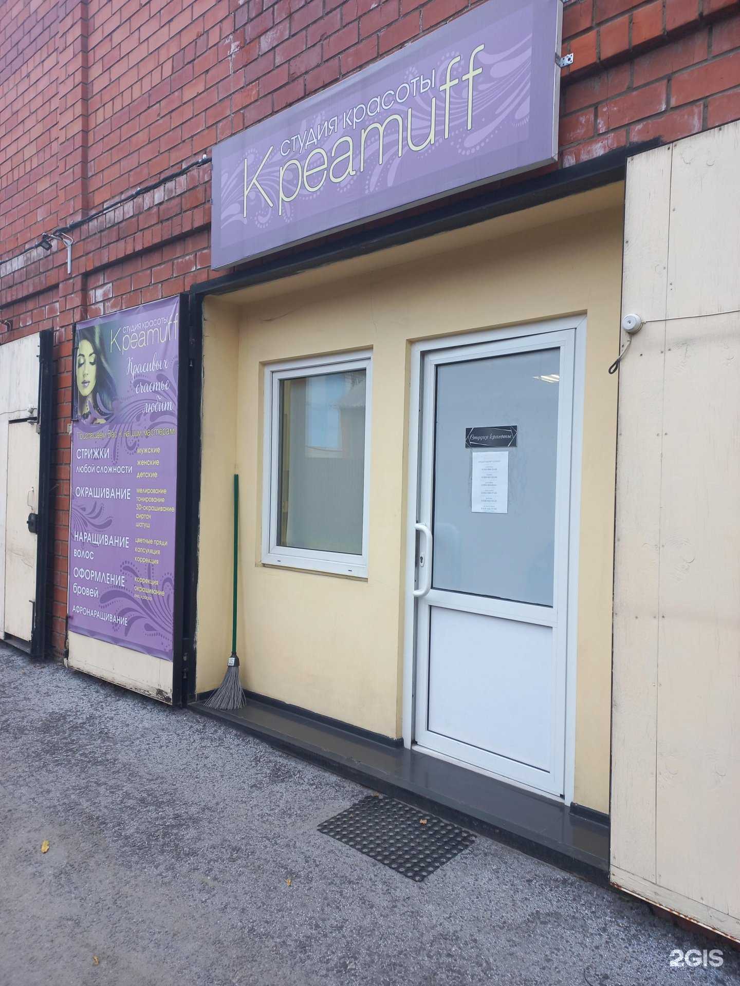 Отзывы на компанию Креаmuff в г. Слюдянка c фото