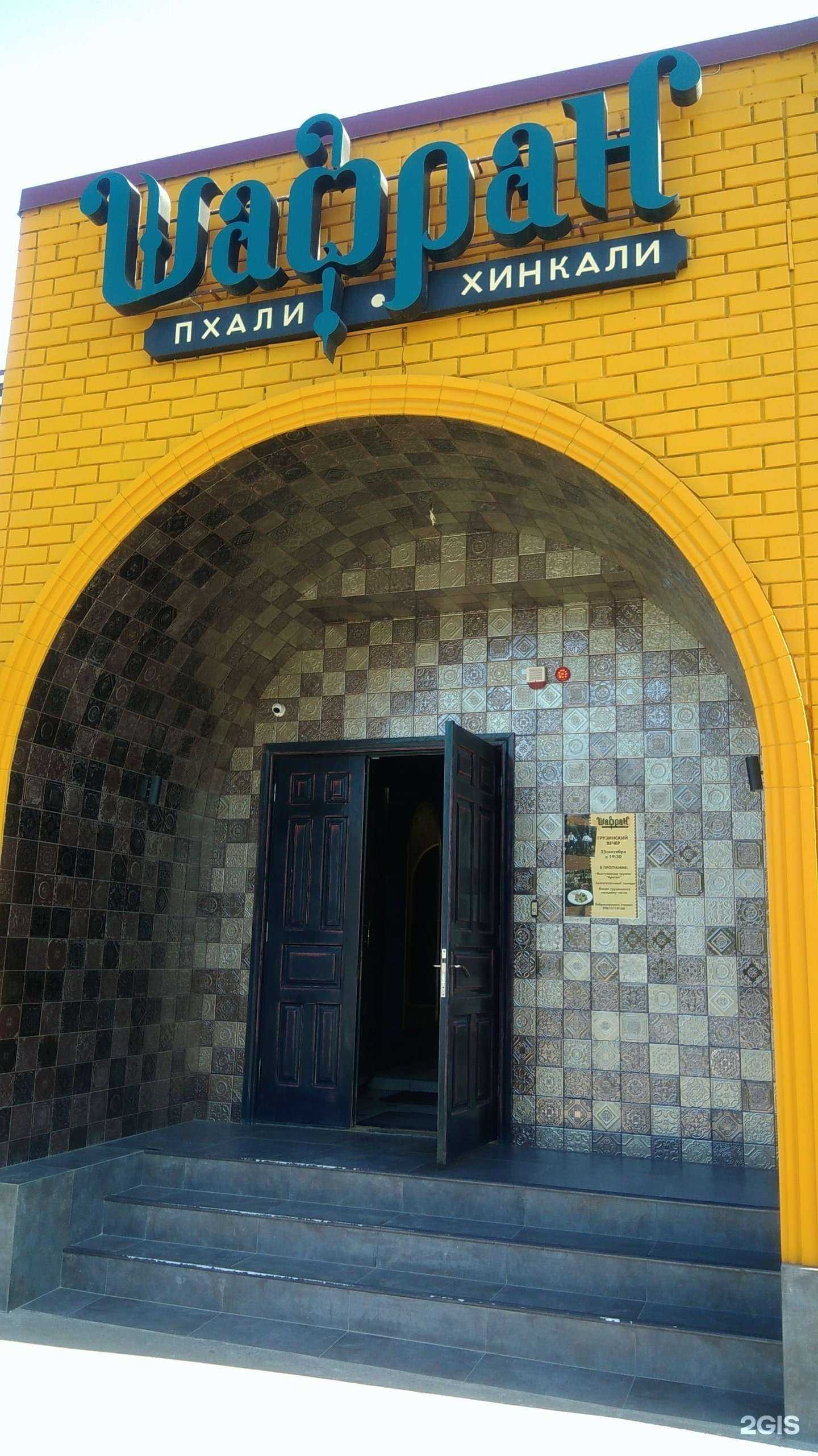 Отзывы на компанию Шафран в Шахтах c фото