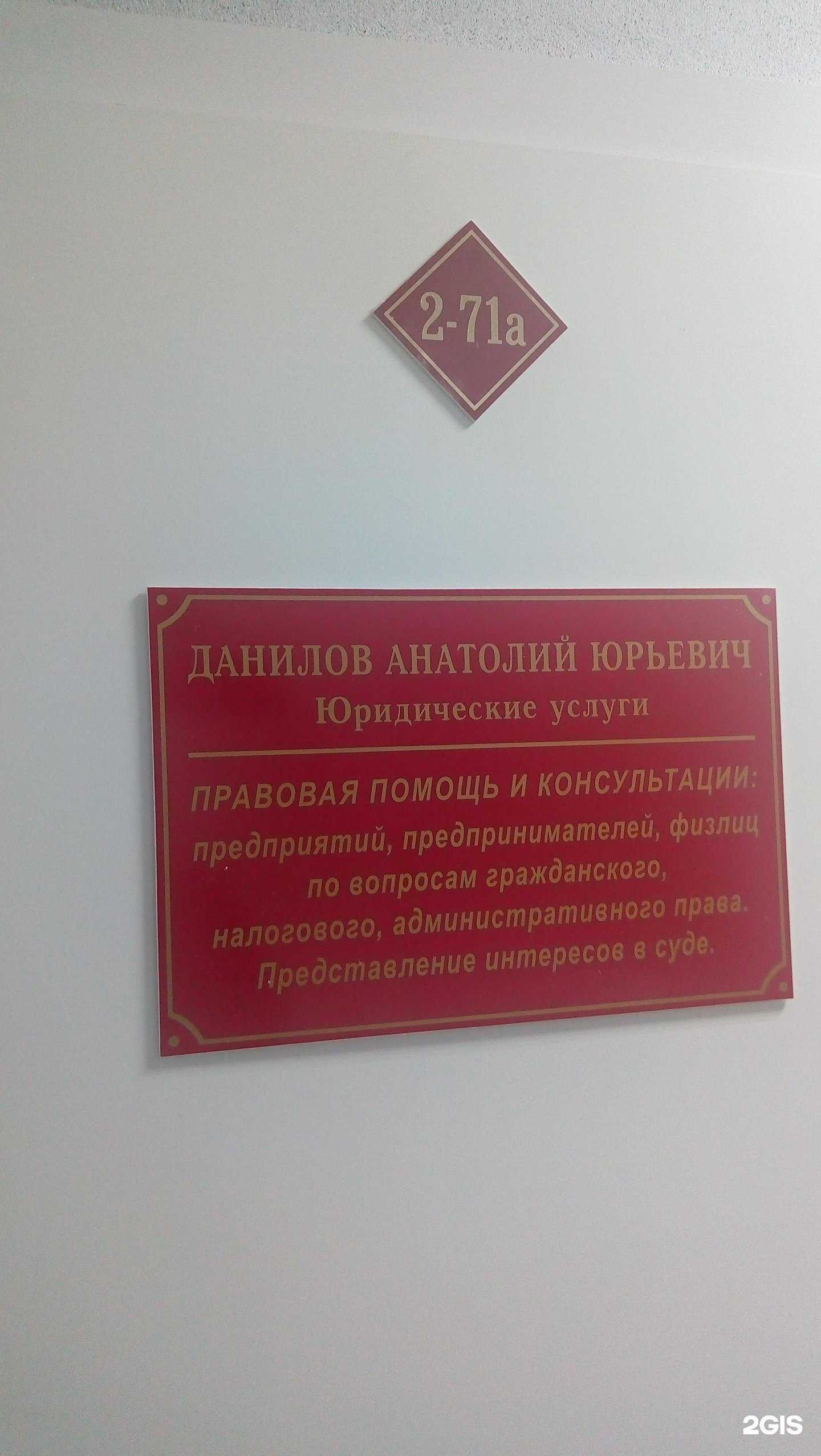 Отзывы на компанию Кабинет правовой помощи Данилова А.Ю. в Сыктывкаре c фото