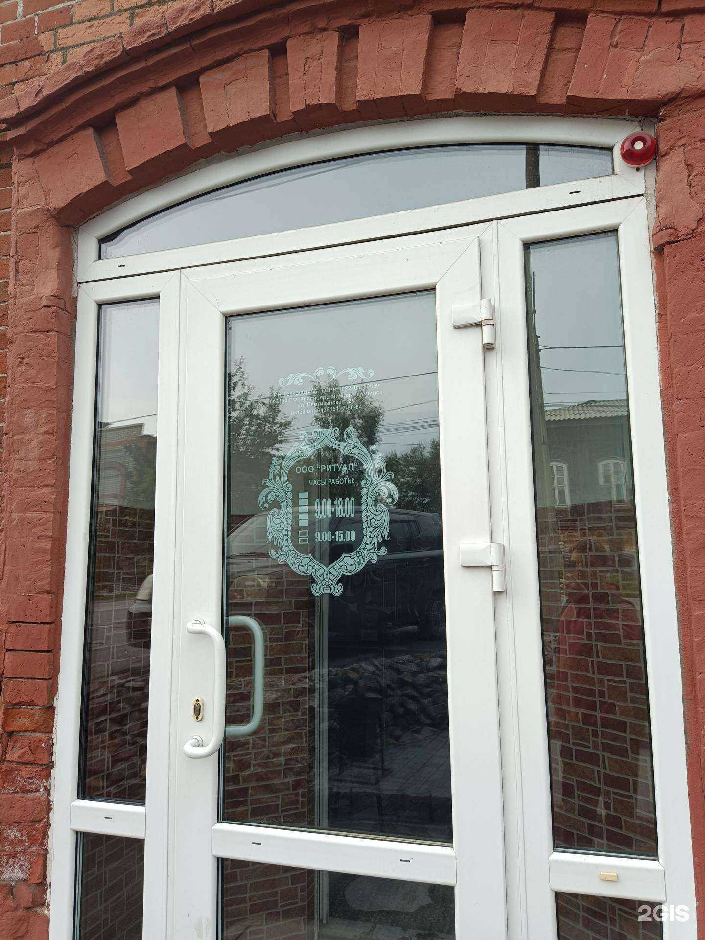 Отзывы на компанию Ритуал в г. Ачинск c фото