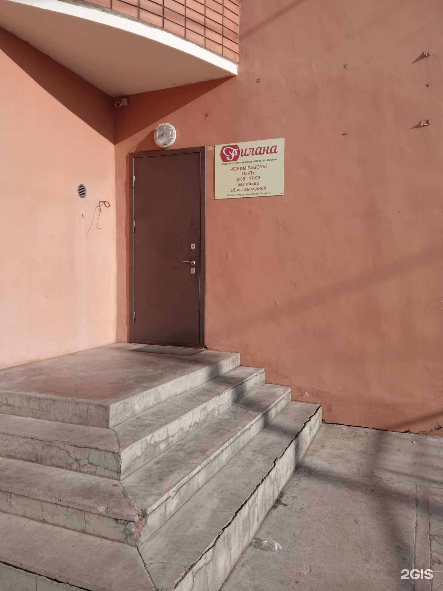 Отзывы на компанию Рилана в г. Чита c фото