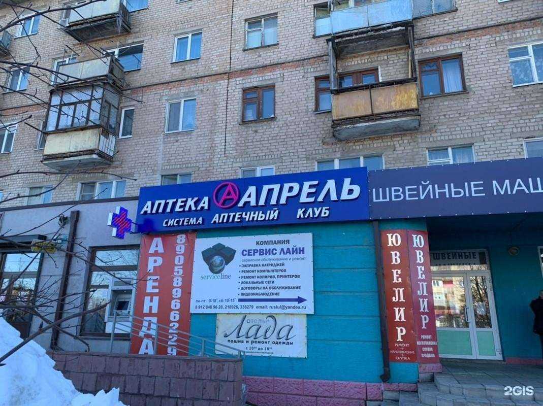 Отзывы на компанию Апрель в Орске c фото