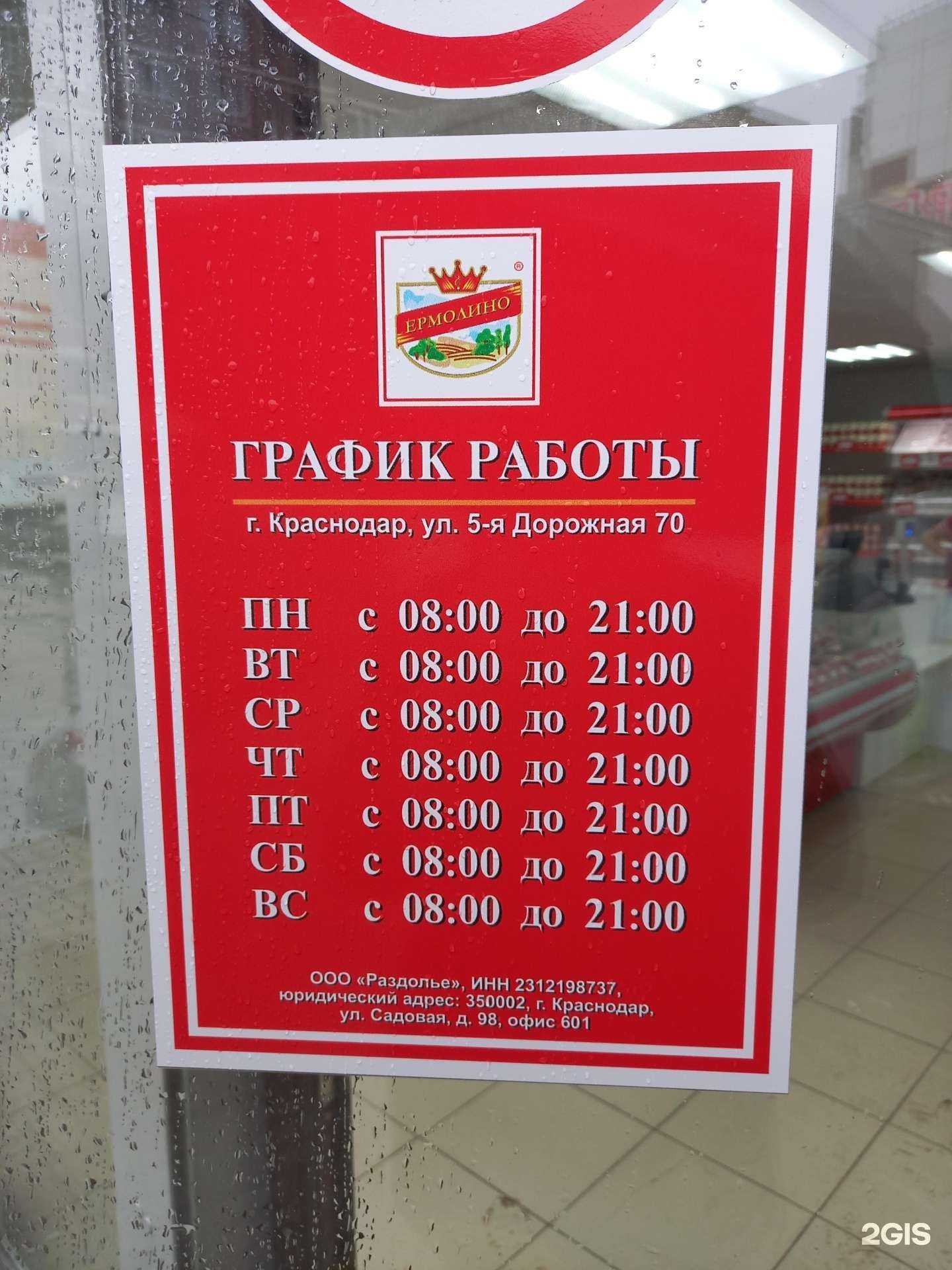 Отзывы на компанию Ермолино в г. Краснодар c фото