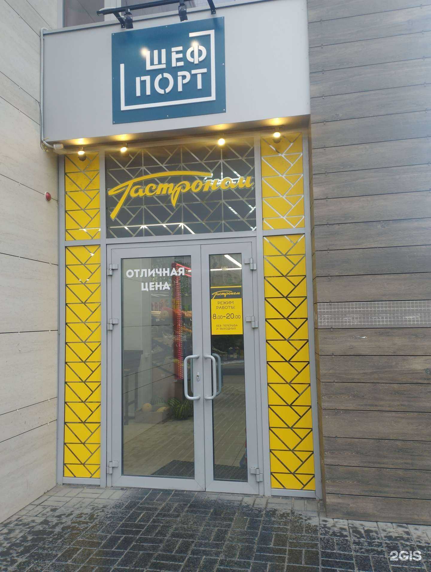 Отзывы на компанию ШефПорт в г. Оренбург c фото