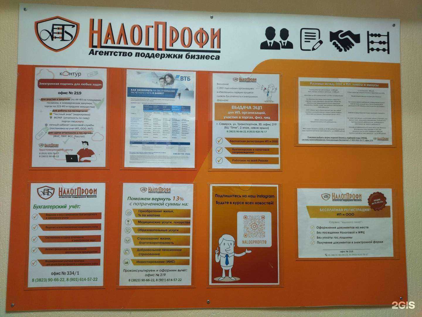 Отзывы на компанию НалогПрофи в г. Северск c фото