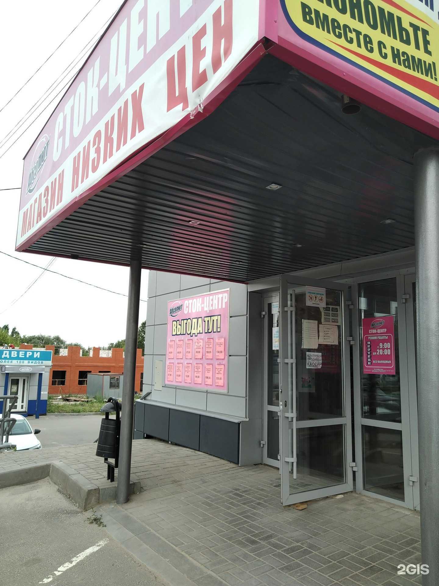 Отзывы на компанию Абсолют в г. Елец c фото