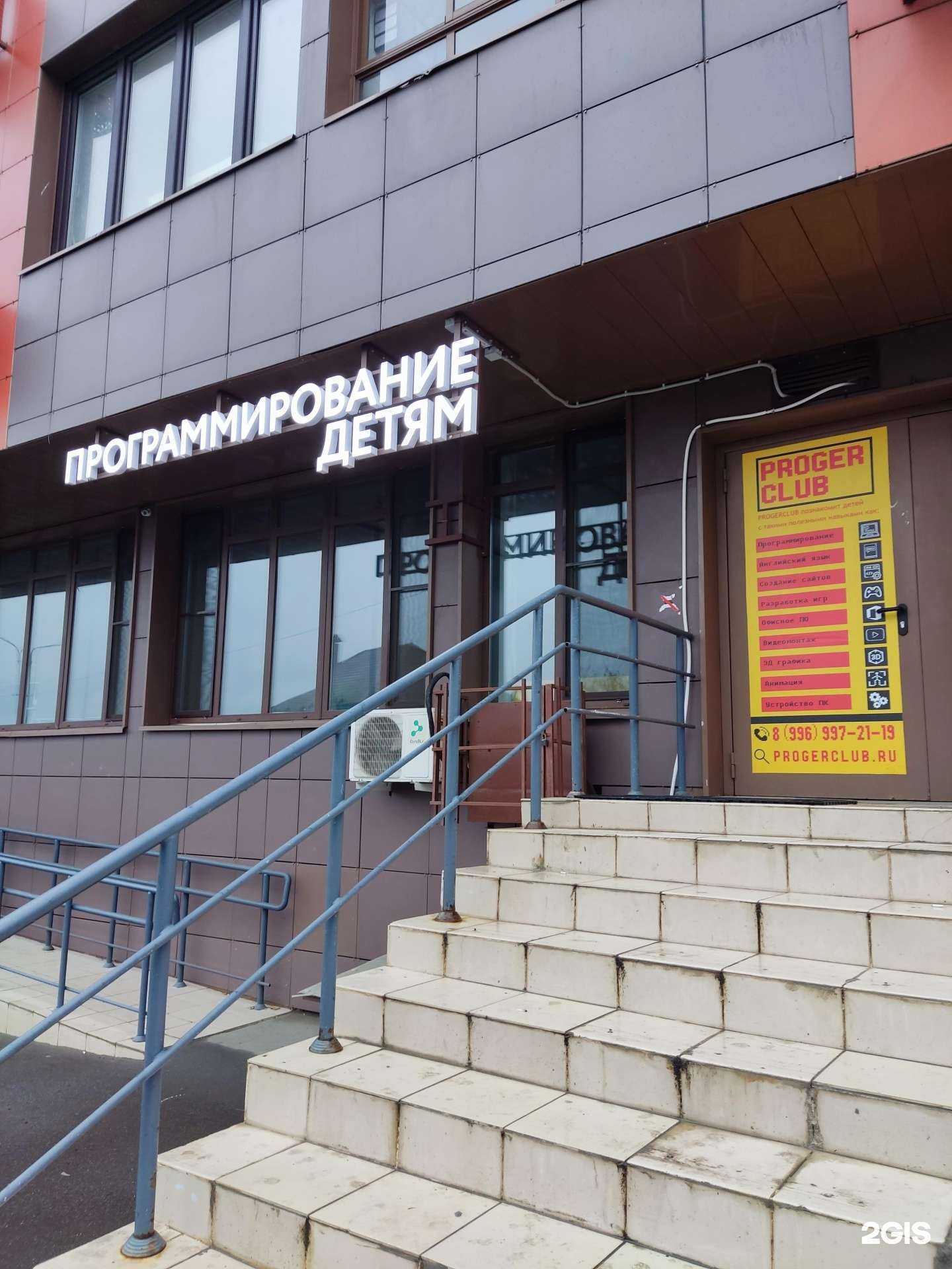 Отзывы на компанию Proger club в г. Балашиха c фото