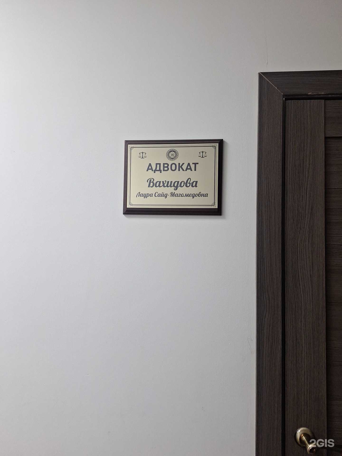 Отзывы на компанию Адвокат Вахидова Лаура Сайд-Магомедовна в г. Грозный c фото