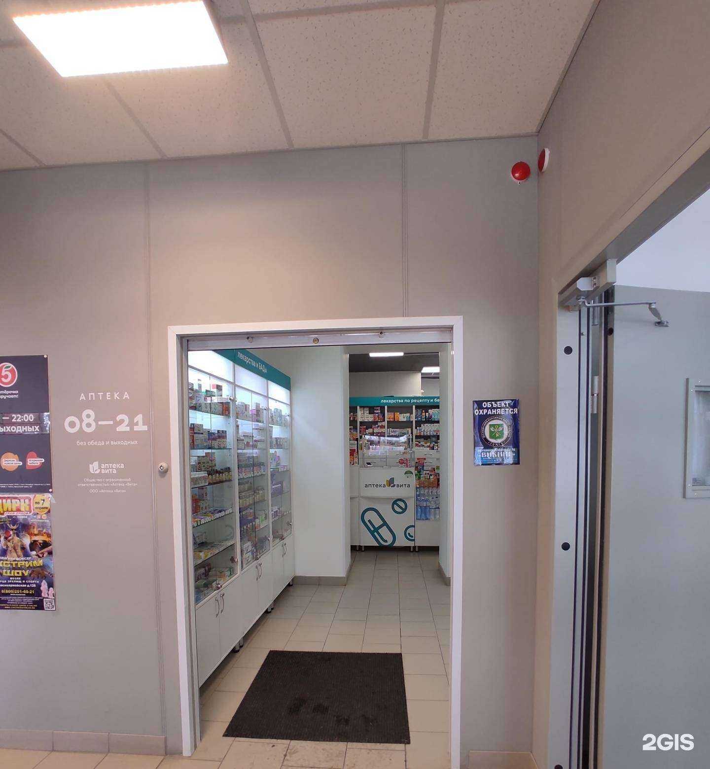 Отзывы на компанию Аптека Вита в г. Томск c фото