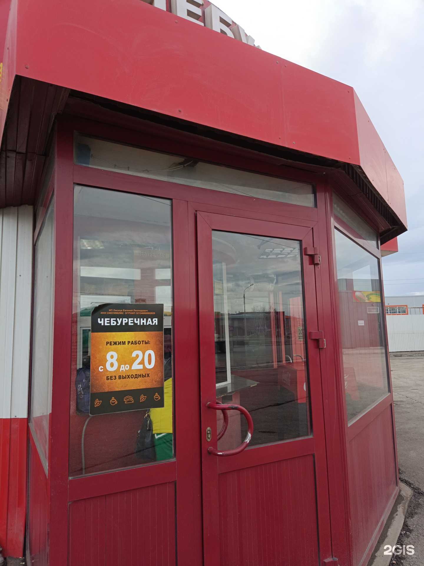 Отзывы на компанию Чебуречная в Красноярске c фото