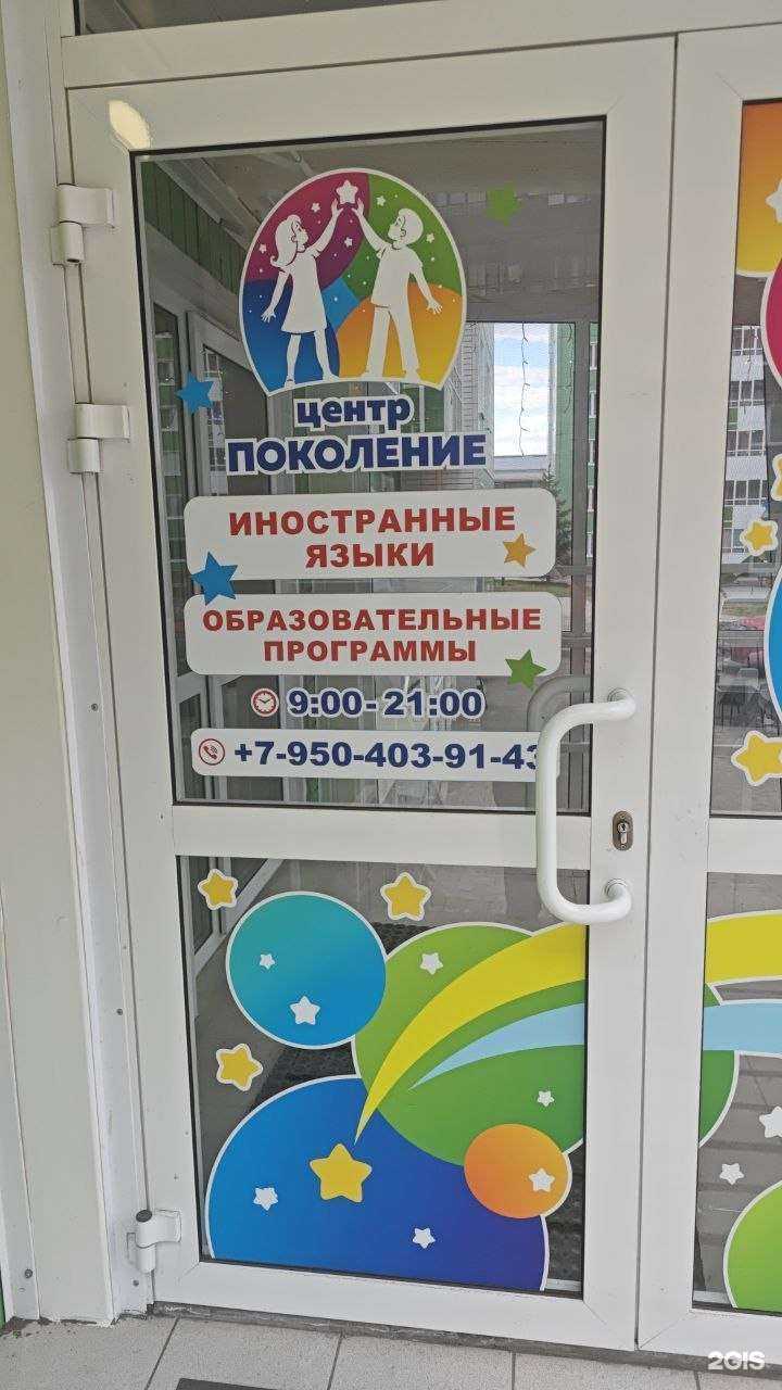 Отзывы на компанию Поколение в Красноярске c фото