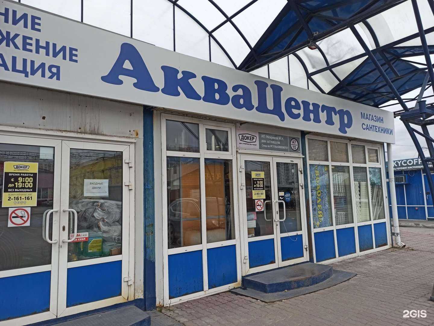 Отзывы на компанию Аквацентр в г. Екатеринбург c фото