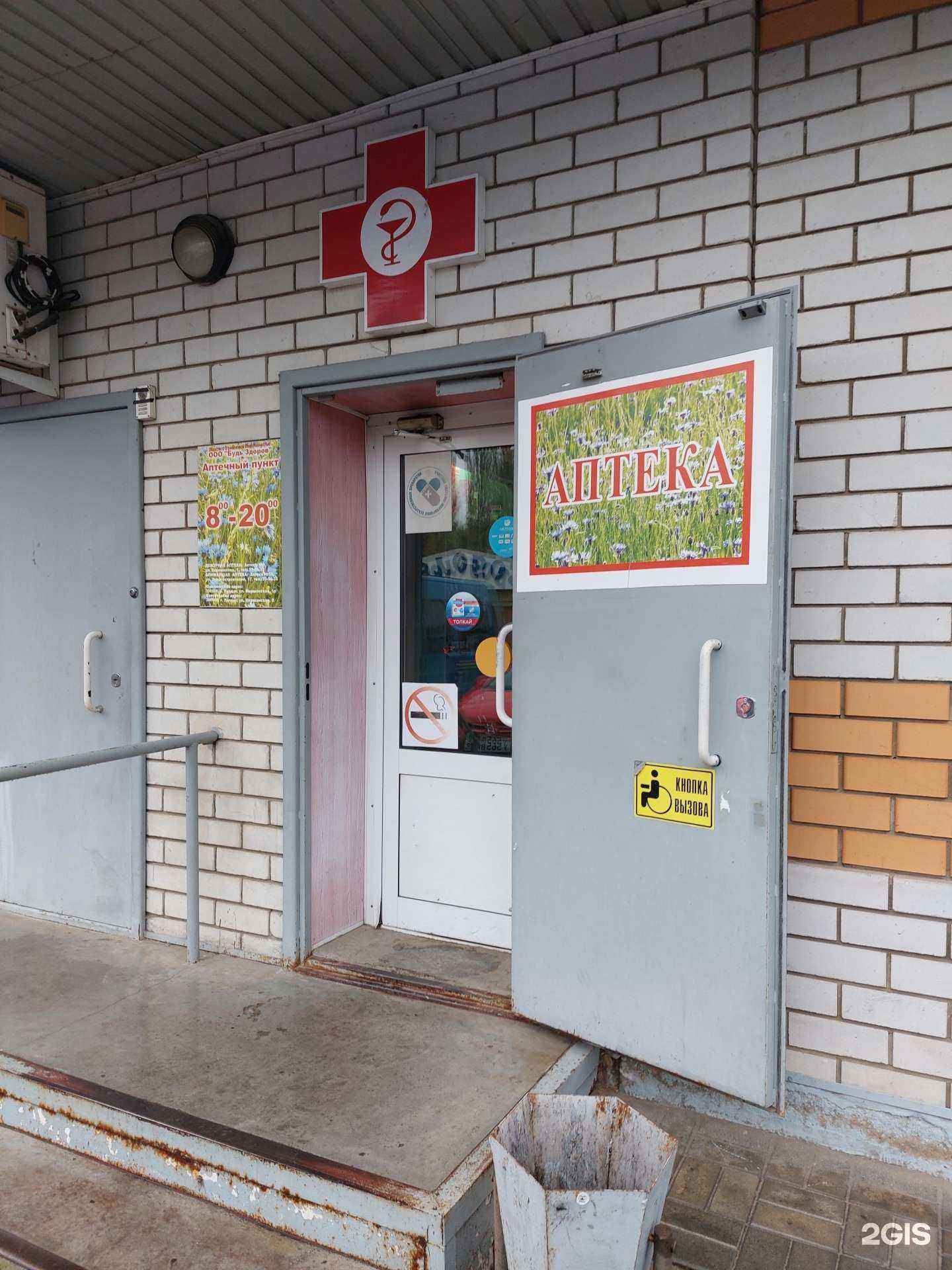 Отзывы на компанию Аптечный пункт в г. Липецк c фото