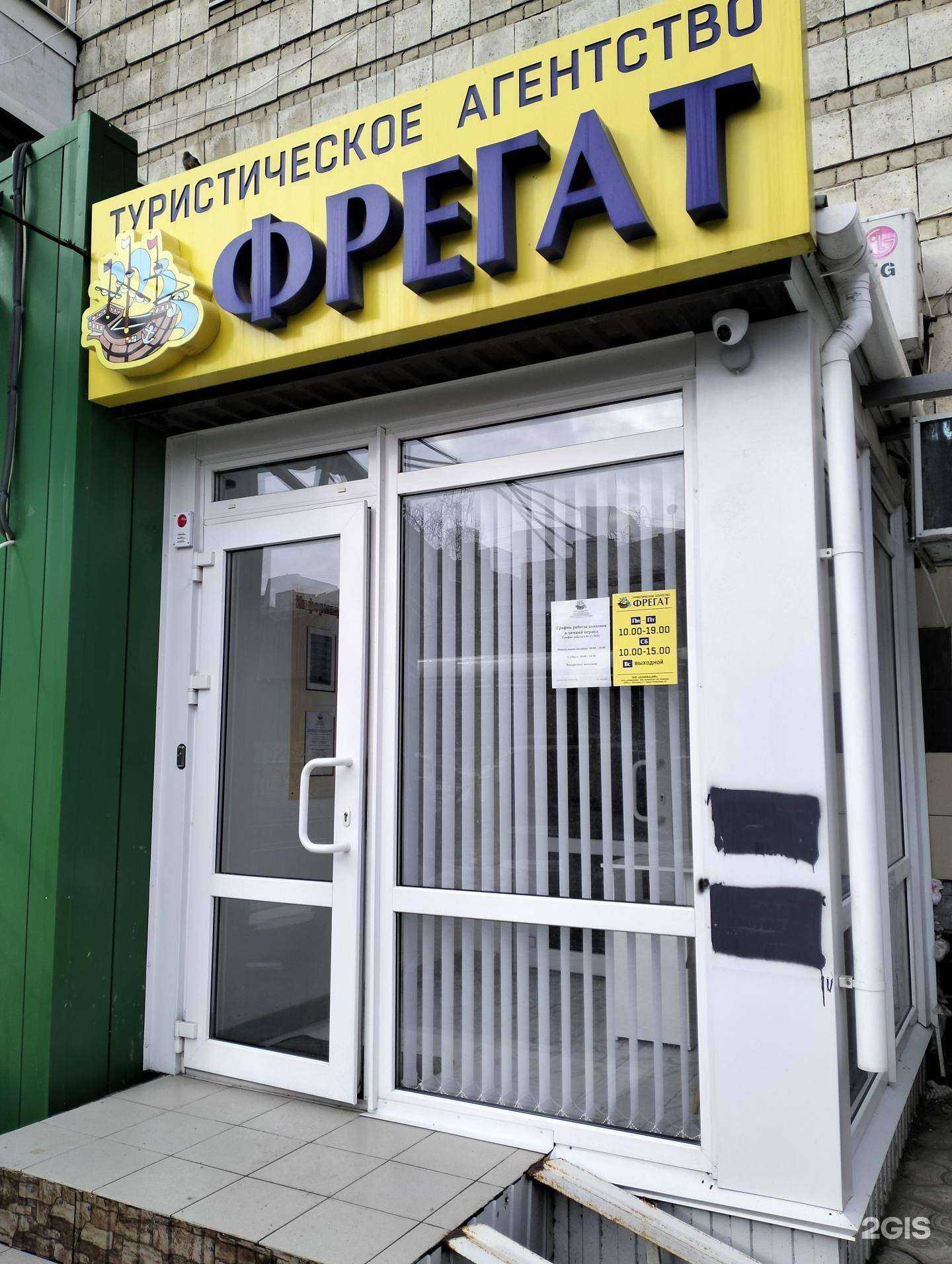 Отзывы на компанию Фрегат в Волгограде c фото