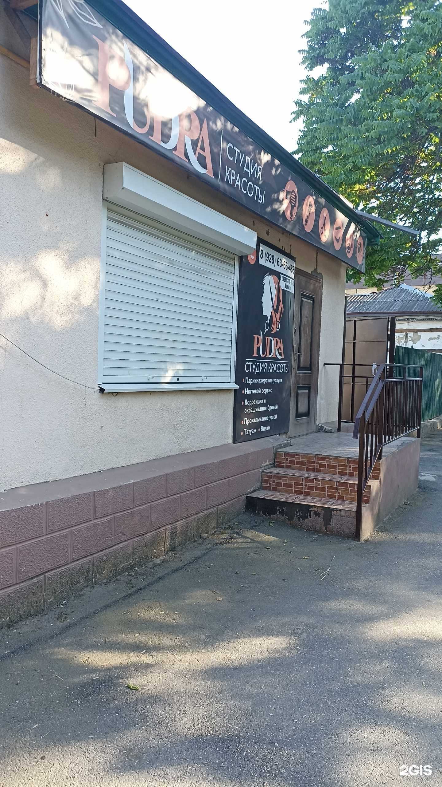 Отзывы на компанию Pudra в г. Ессентуки c фото