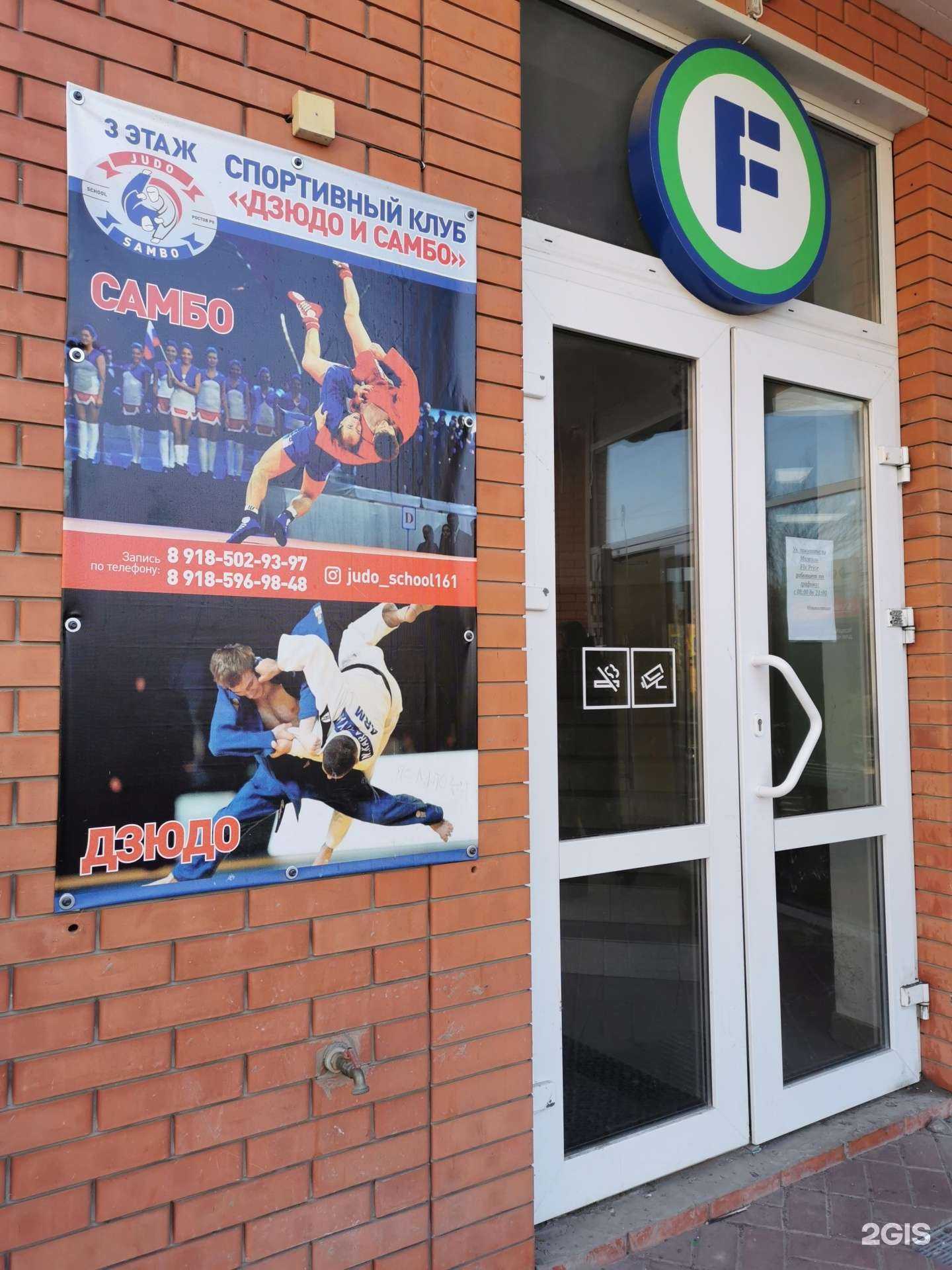 Отзывы на компанию Judo School в г. Батайск c фото