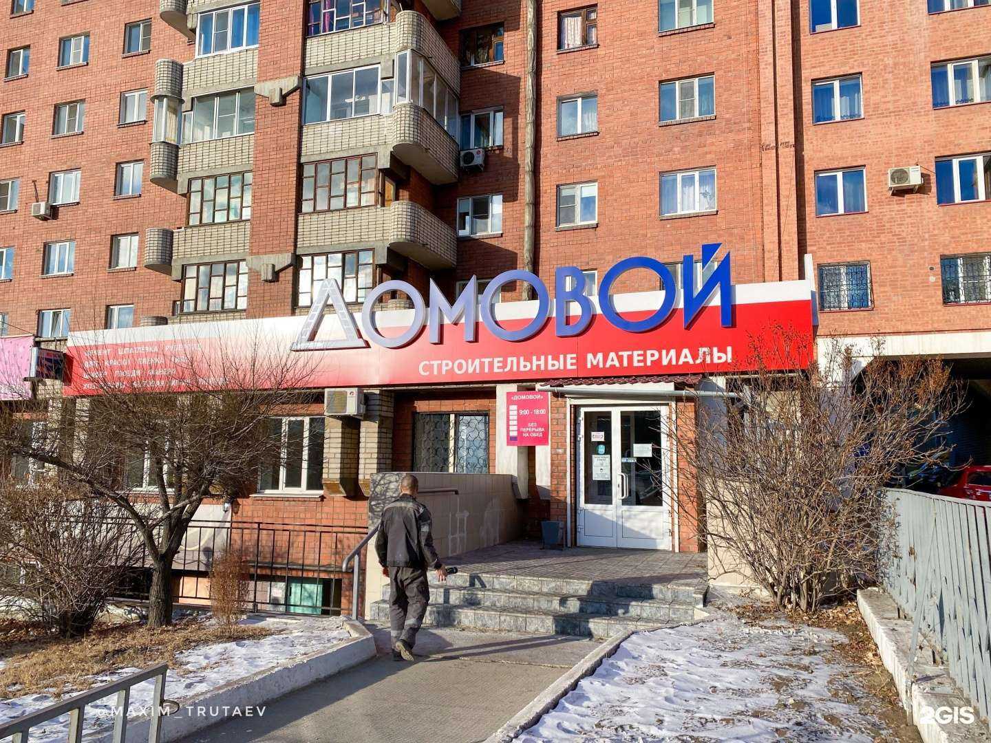 Отзывы на компанию Домовой в г. Чита c фото