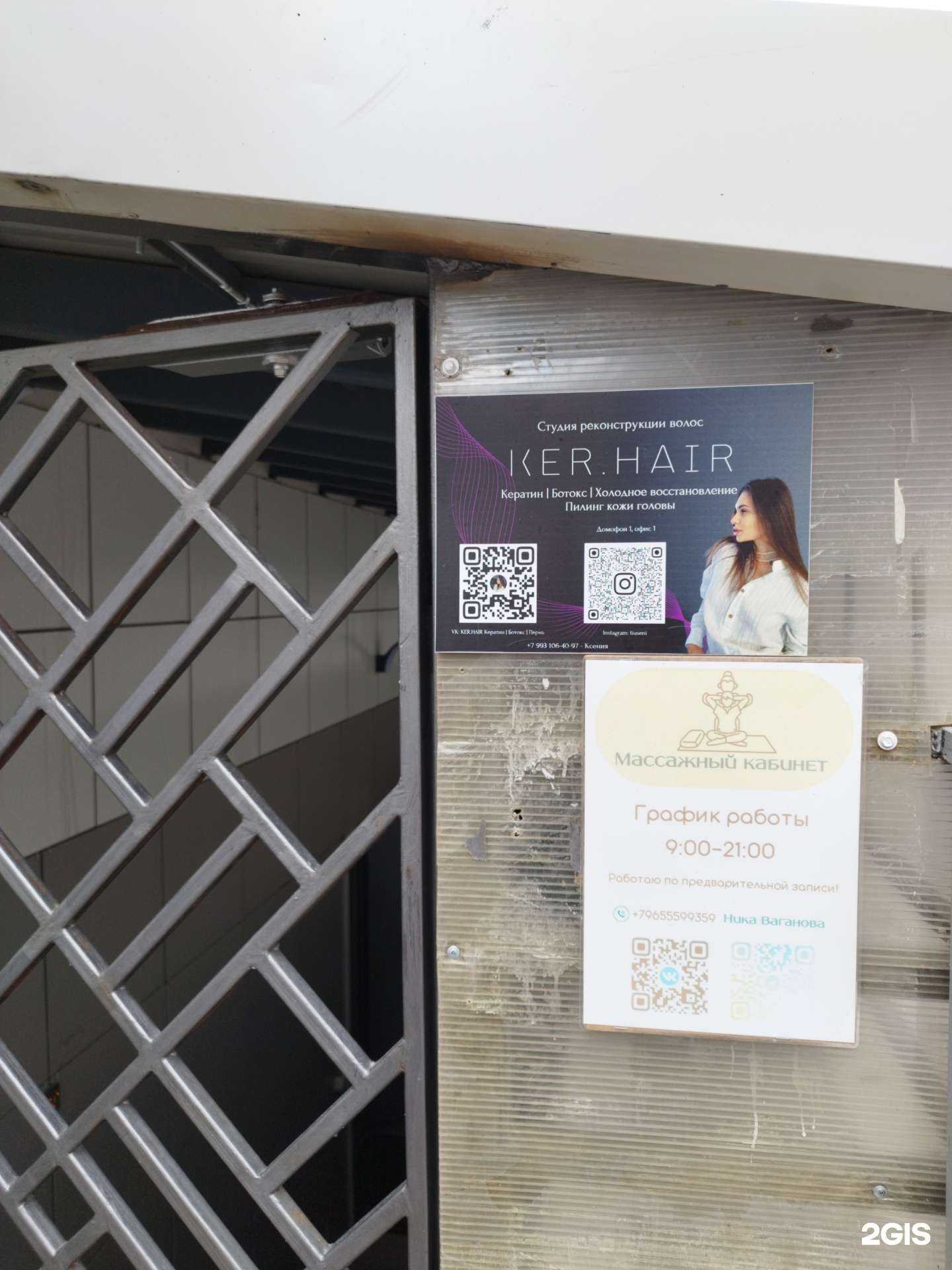 Отзывы на компанию Ker.Hair в Перми c фото