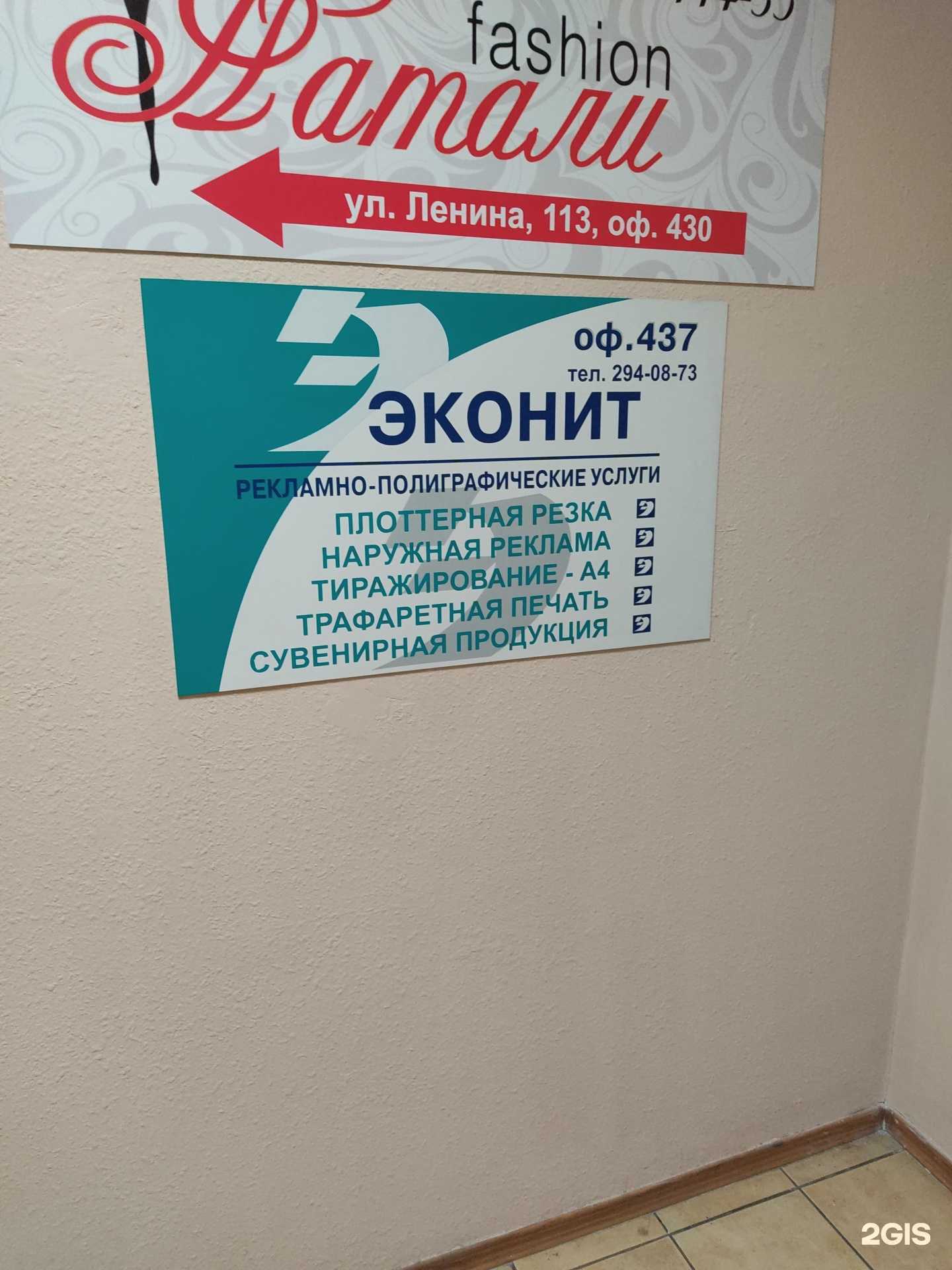 Отзывы на компанию Эконит в Красноярске c фото