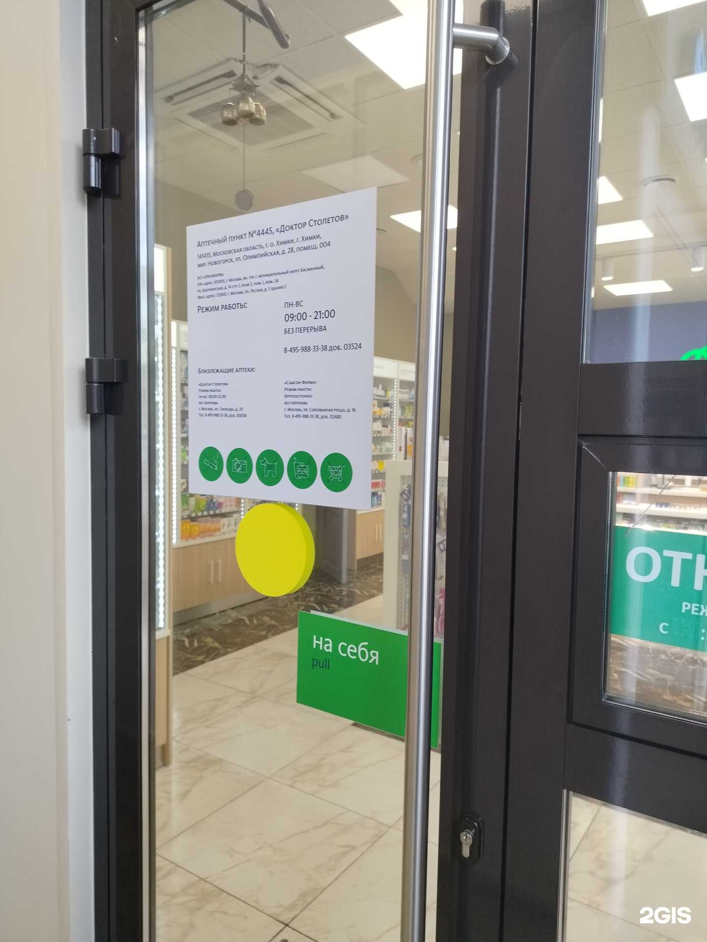 Отзывы на компанию Доктор Столетов в Химках c фото