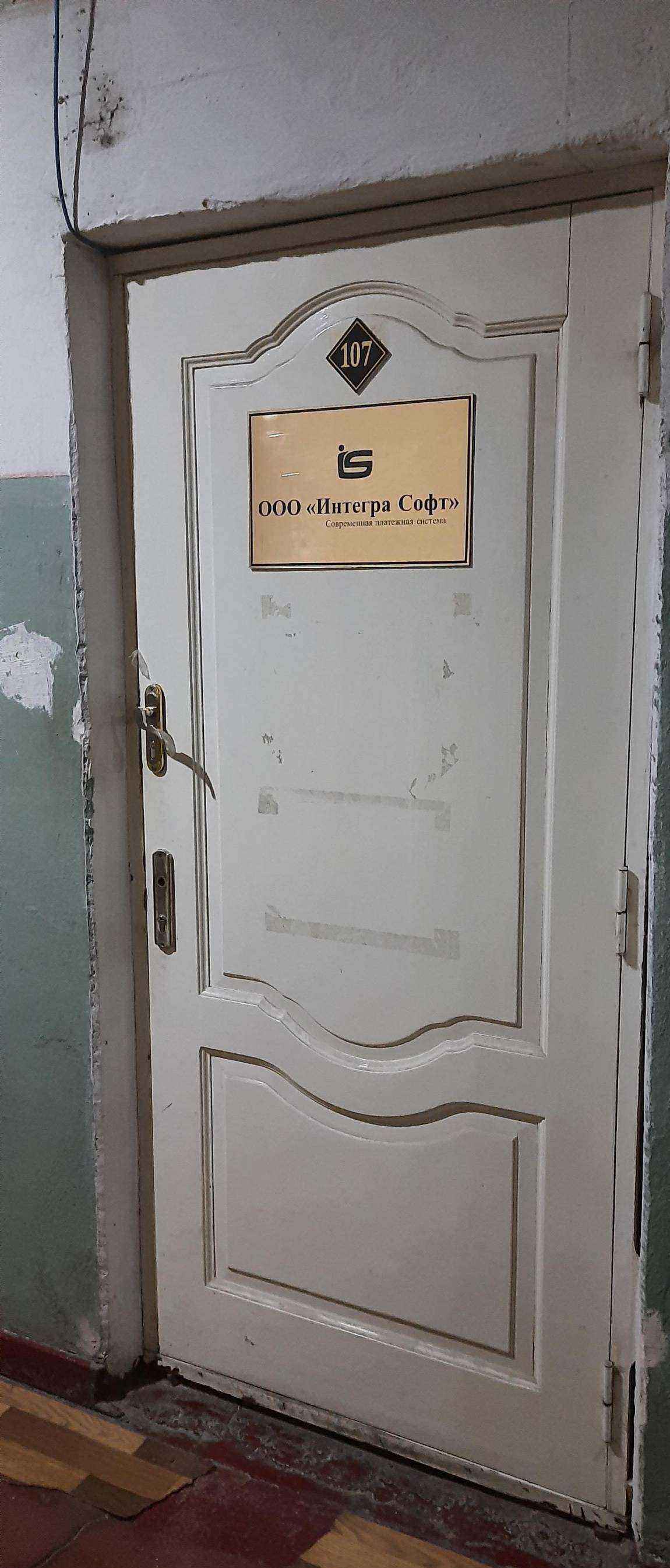 Отзывы на компанию Интегра-софт в г. Нальчик c фото