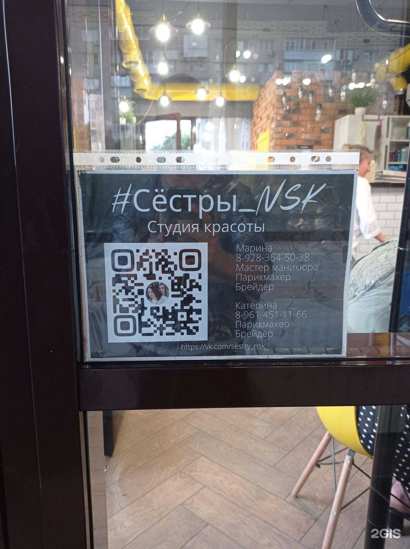 Отзывы на компанию Сëстры_NSK в Невинномысске c фото