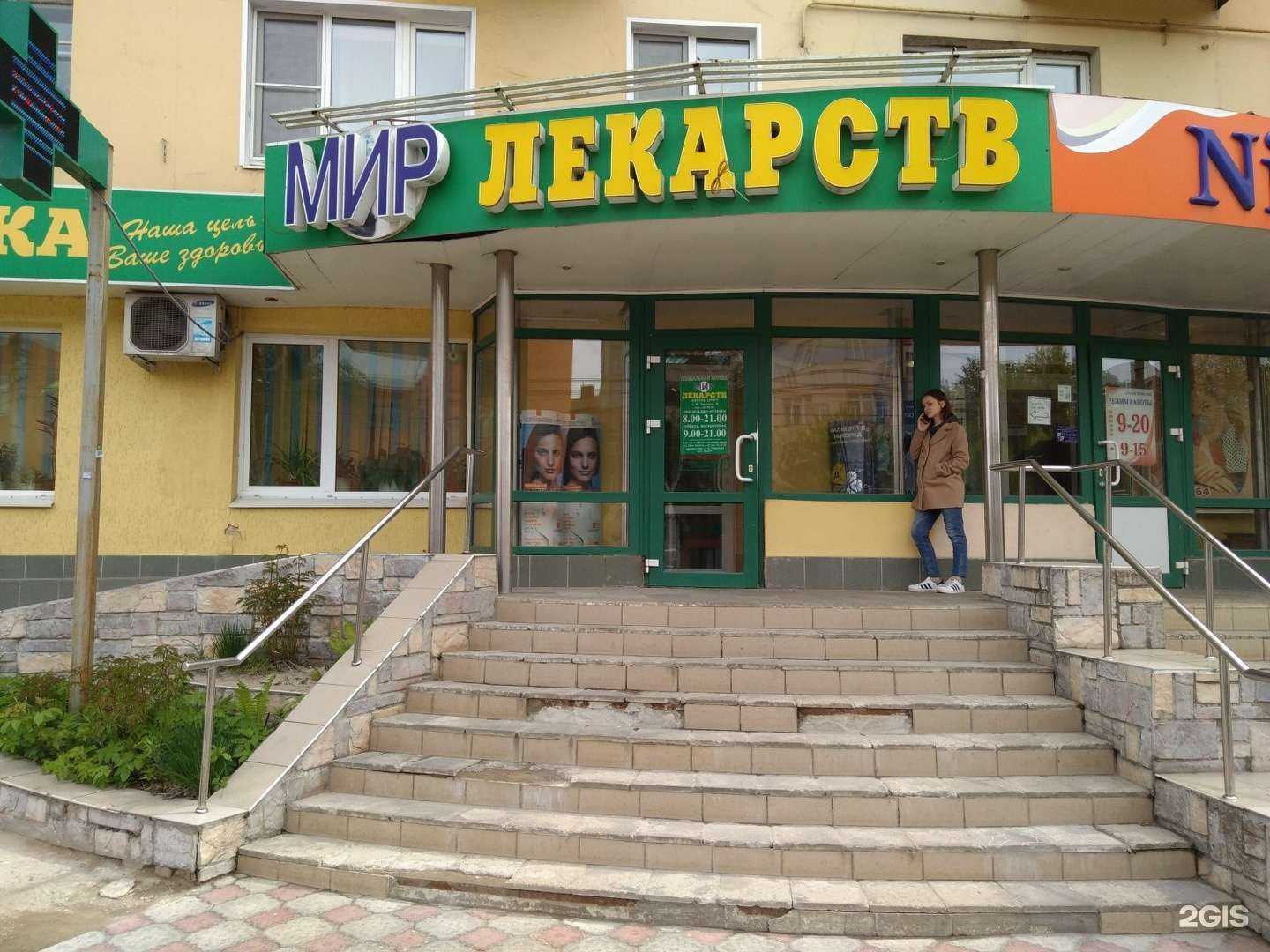 Отзывы на компанию Мир лекарств в г. Иваново c фото