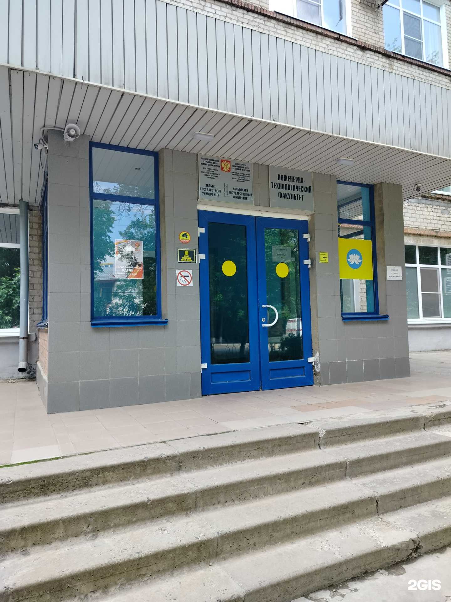 Отзывы на компанию Калмыцкий государственный университет им. Б.Б. Городовикова в г. Элиста c фото