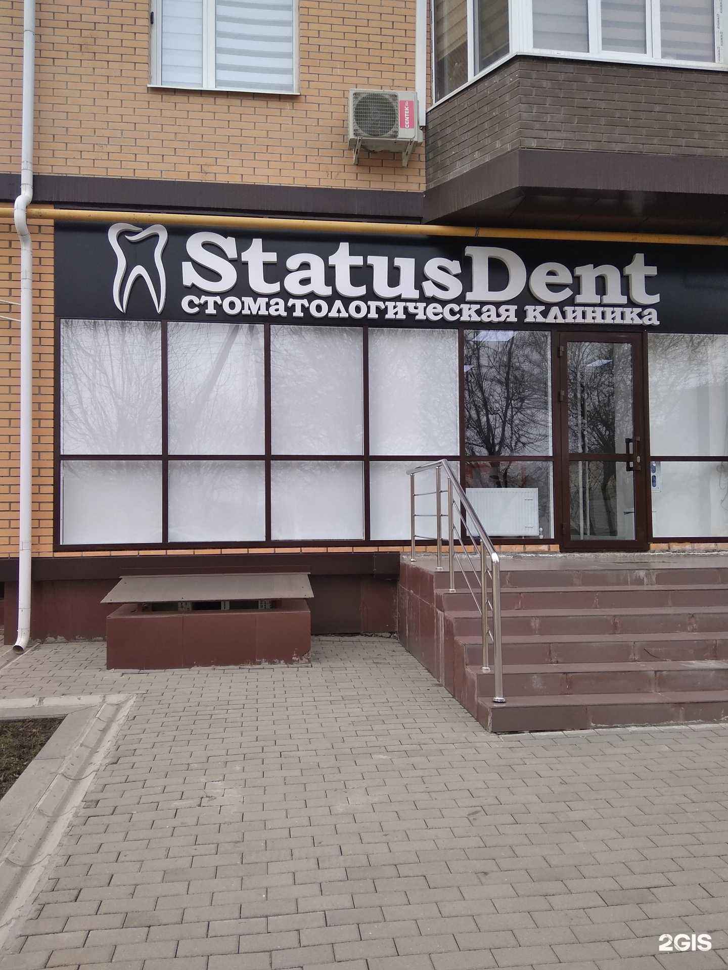 Отзывы на компанию Status Dent в г. Грозный c фото