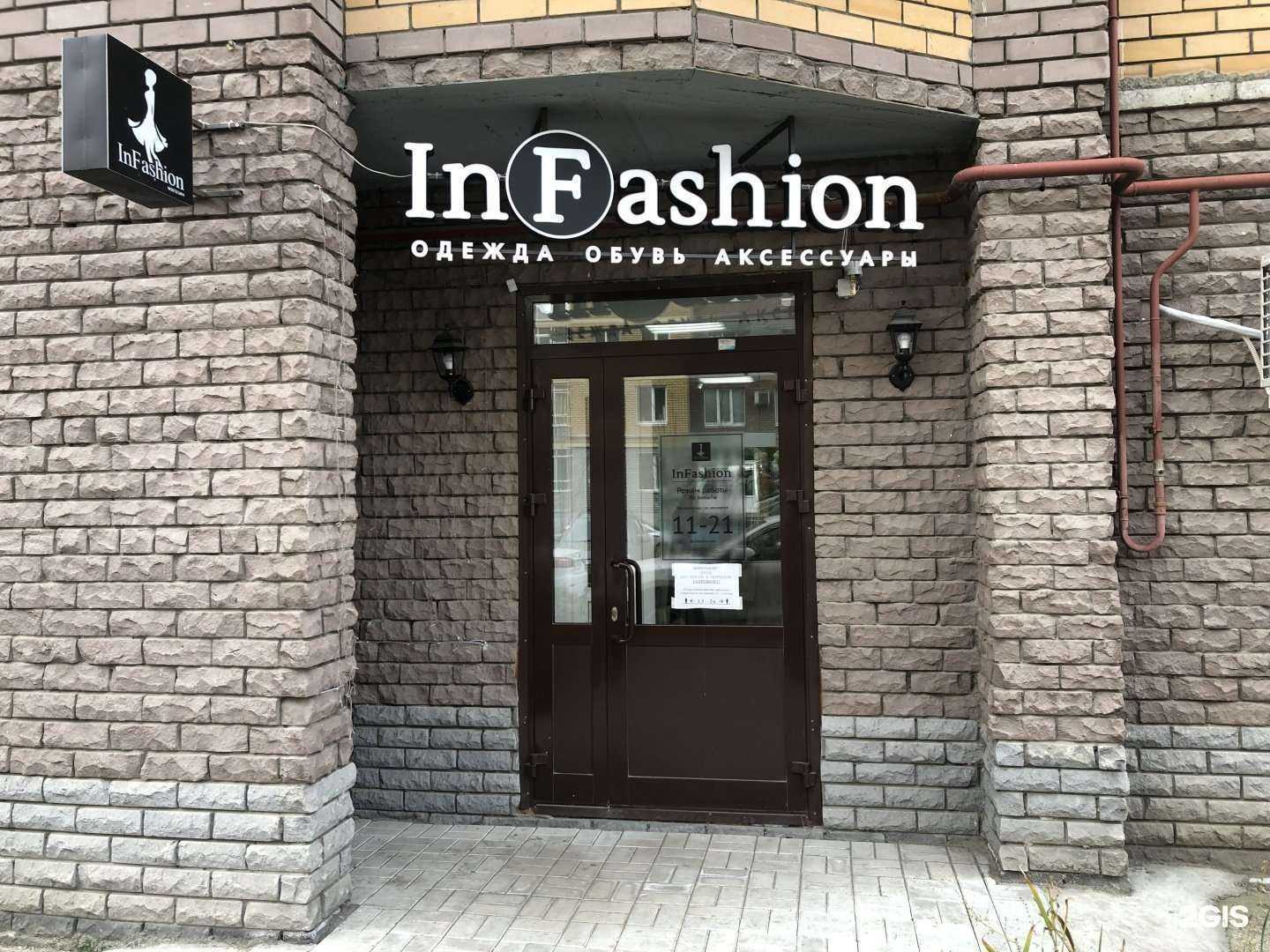 Отзывы на компанию InFashion в Казани c фото