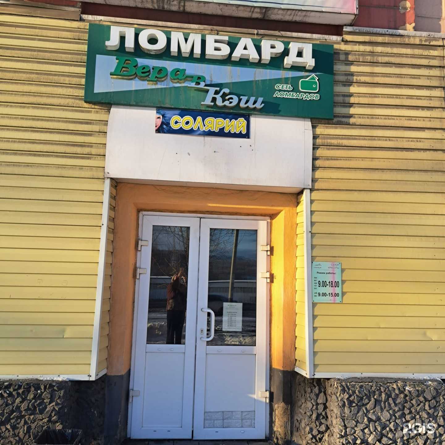 Отзывы на компанию Вера в кэш в г. Прокопьевск c фото