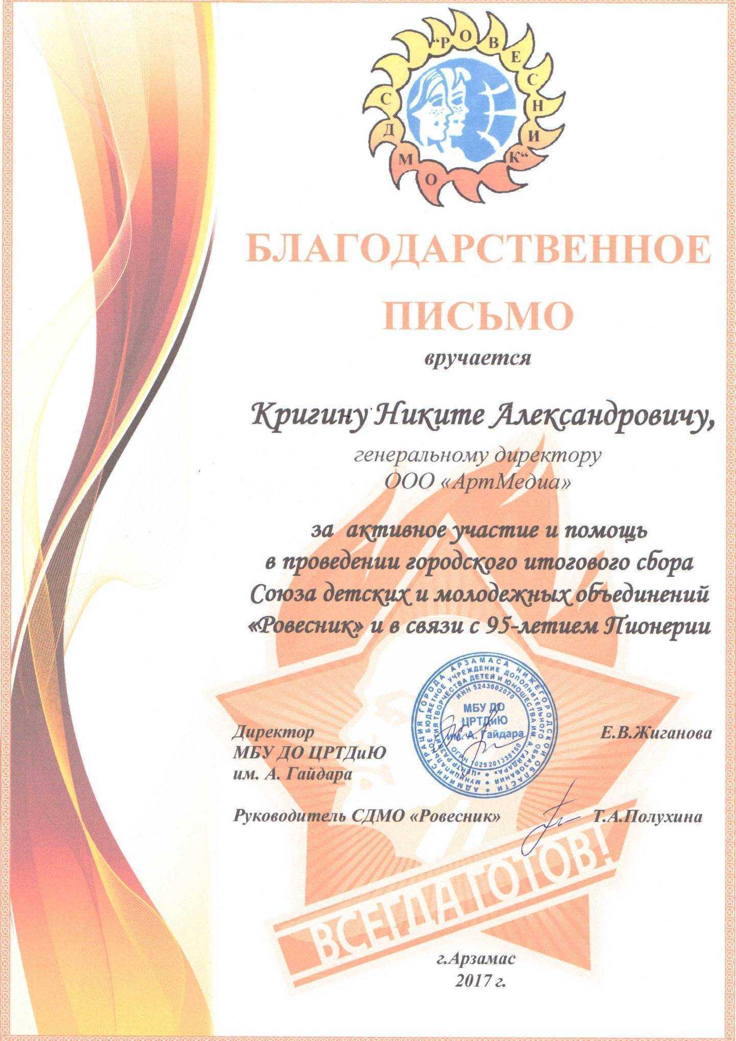 Отзывы на компанию Артмедиа в г. Арзамас c фото