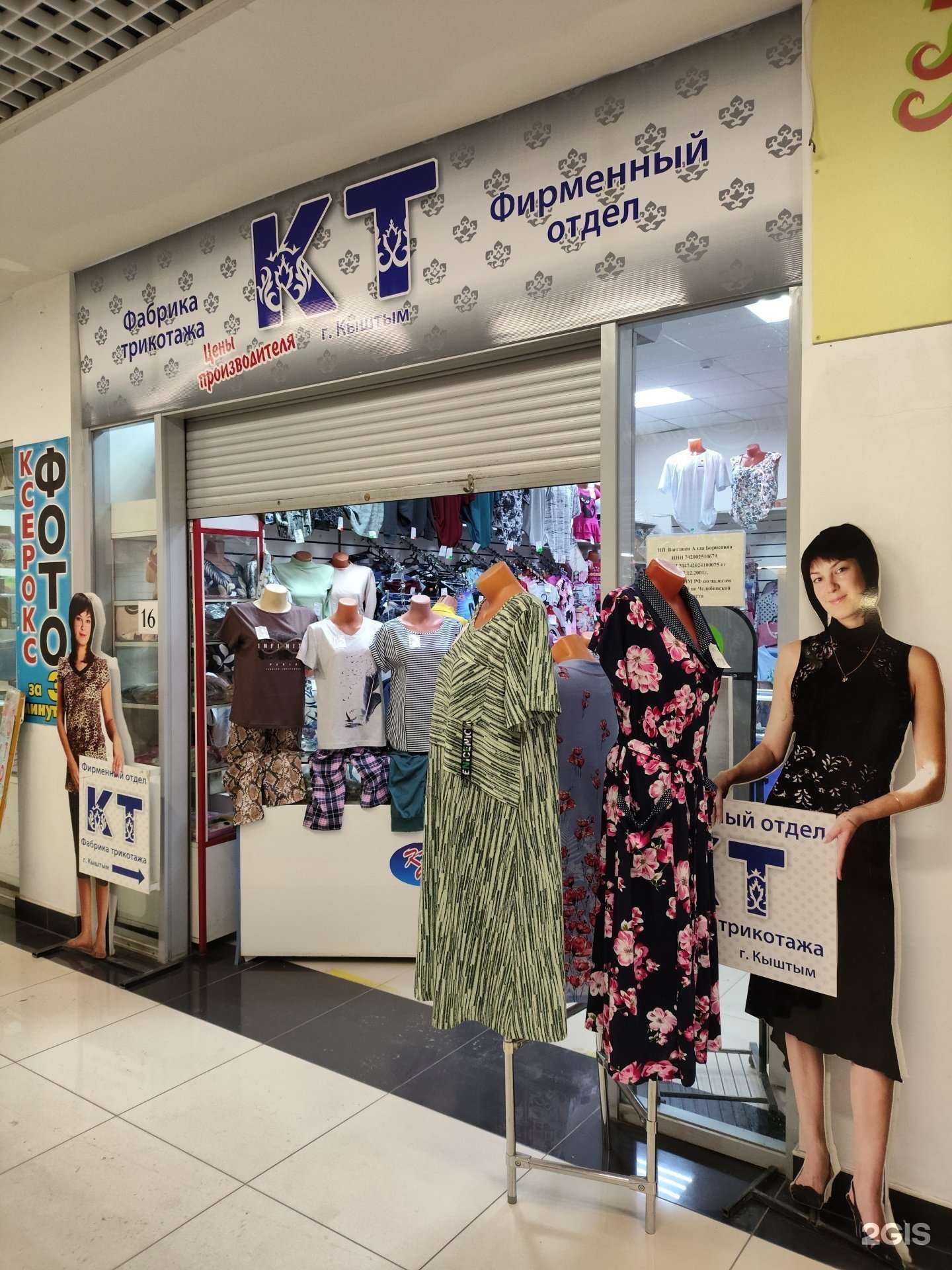 Отзывы на компанию Кыштымский трикотаж в г. Челябинск c фото