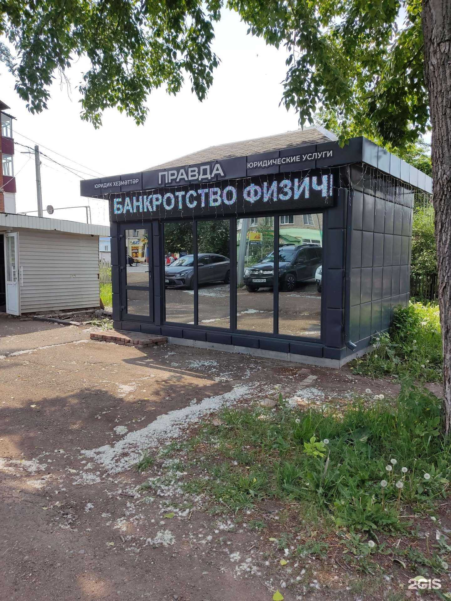 Отзывы на компанию Правда в г. Бирск c фото