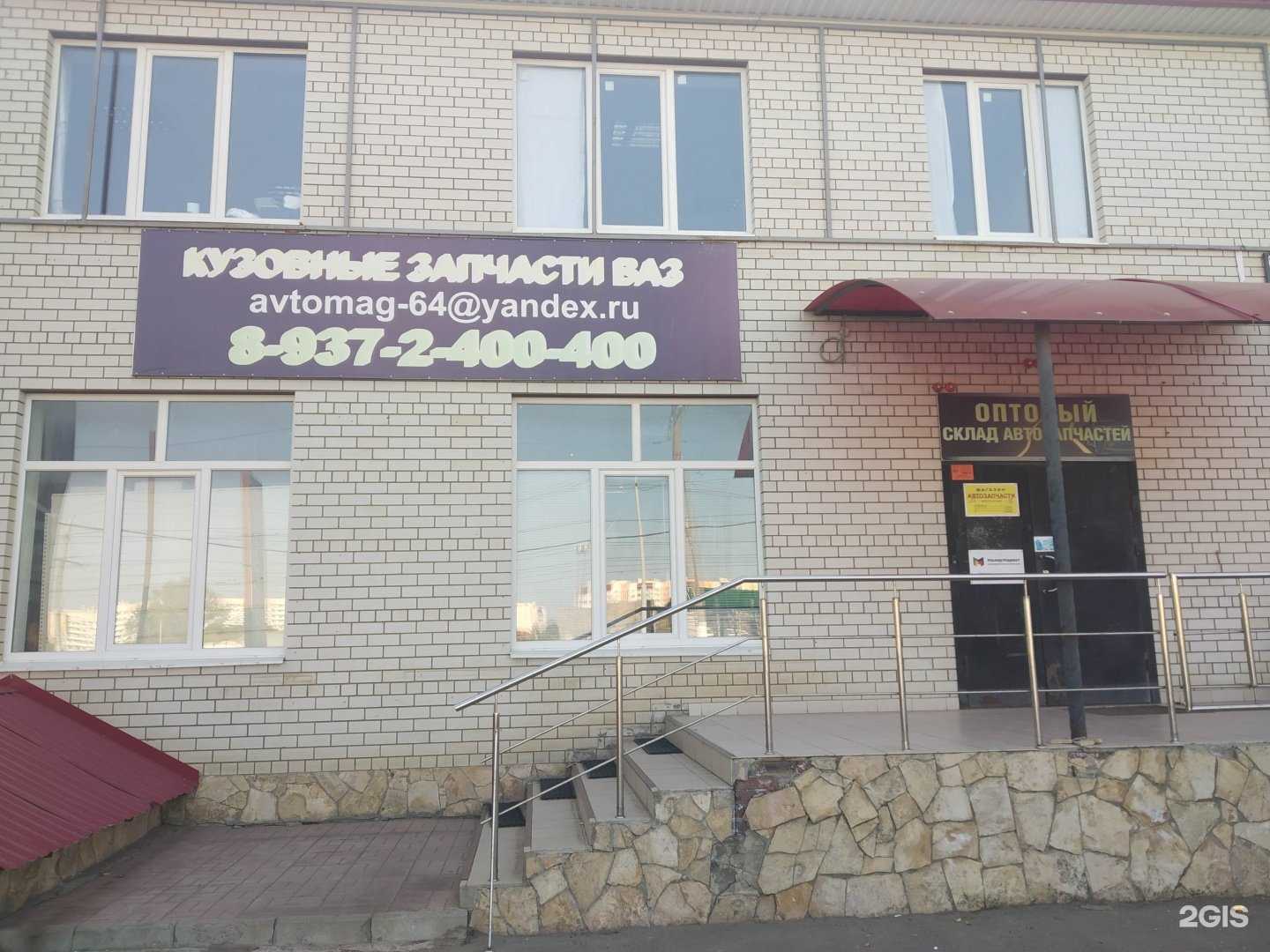 Отзывы на компанию Avtomag-64 в Саратове c фото