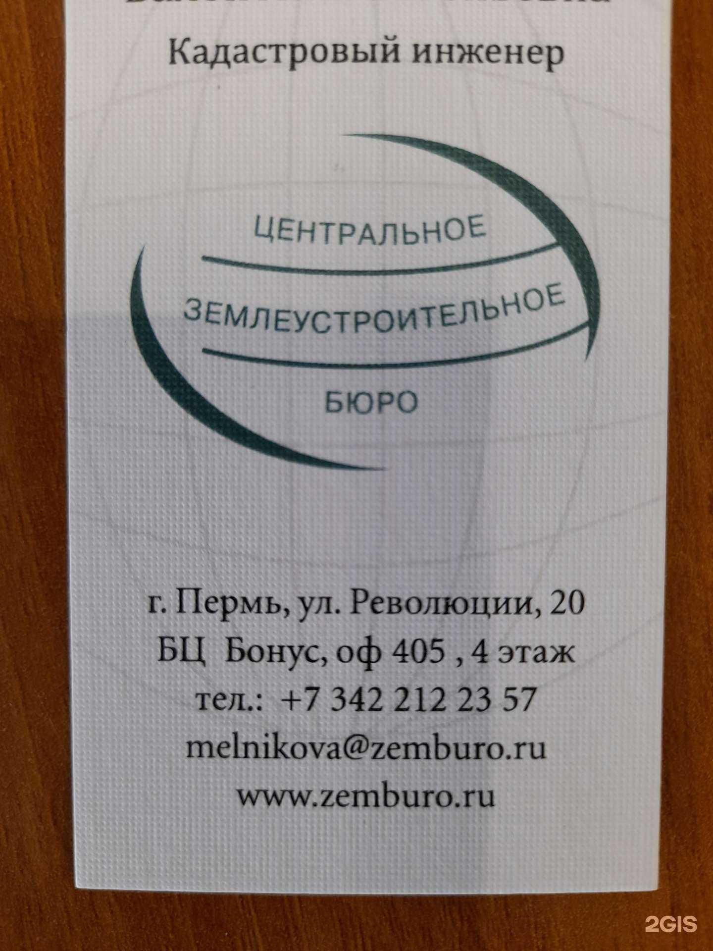 Отзывы на компанию Центральное землеустроительное бюро в Перми c фото