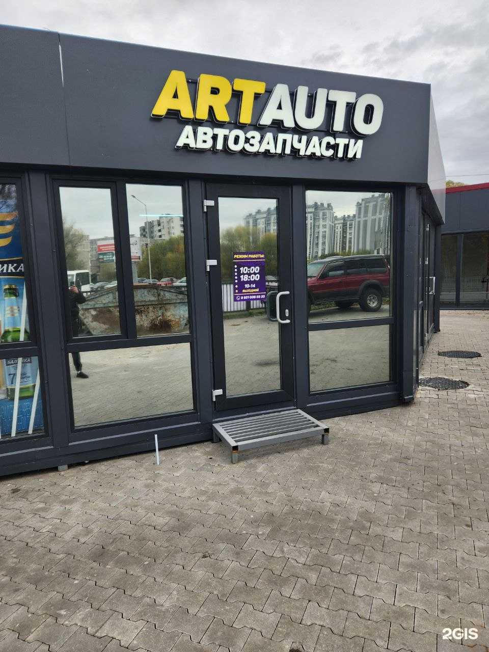 Отзывы на компанию АвтоАрт в Калининграде c фото