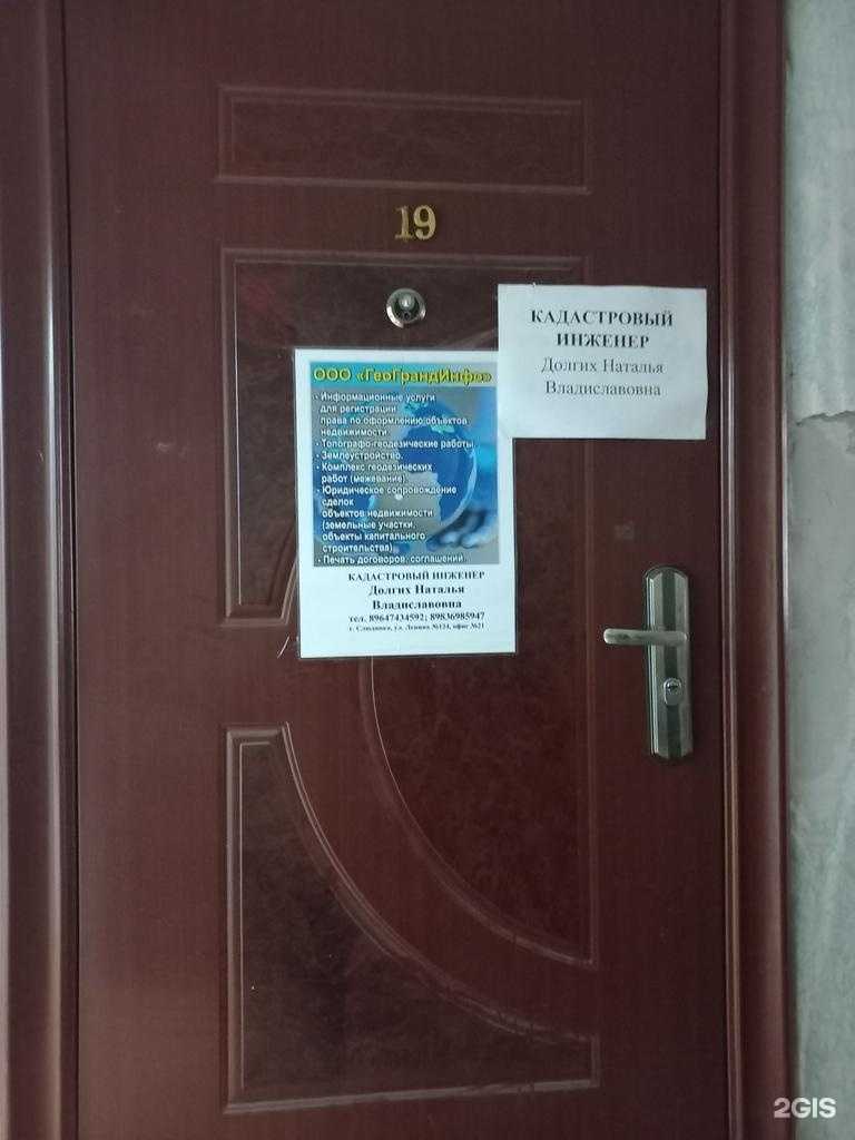 Отзывы на компанию Геограндинфо в Слюдянке c фото