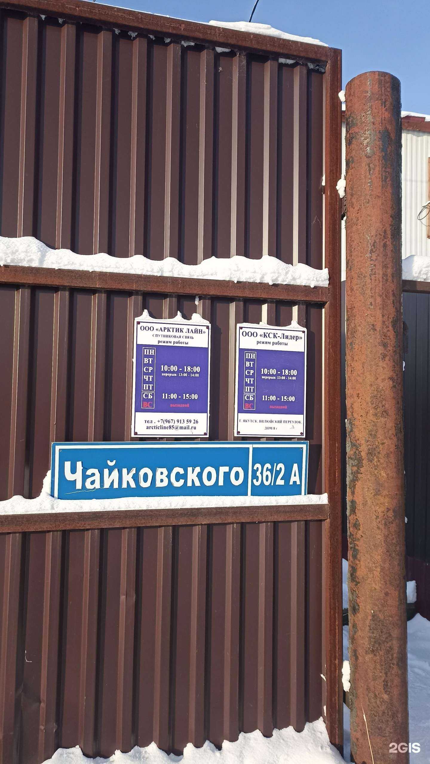 Отзывы на компанию КСК-лидер в Якутске c фото